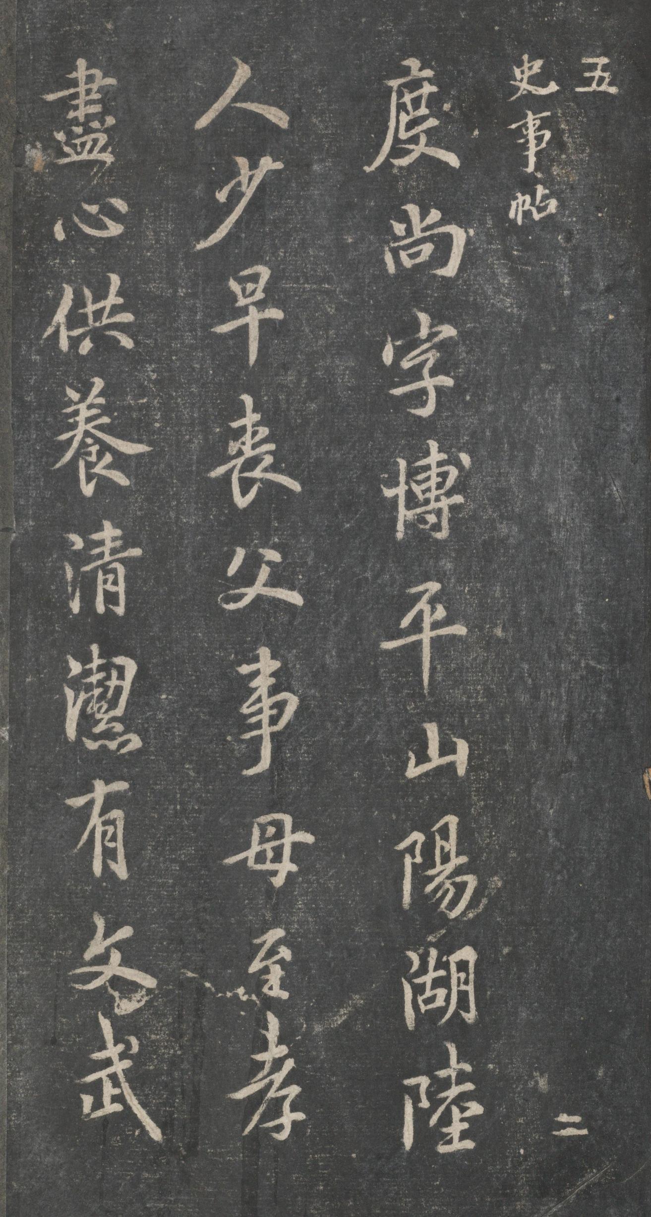 戏鸿堂法帖-东京大学图书馆-卷五