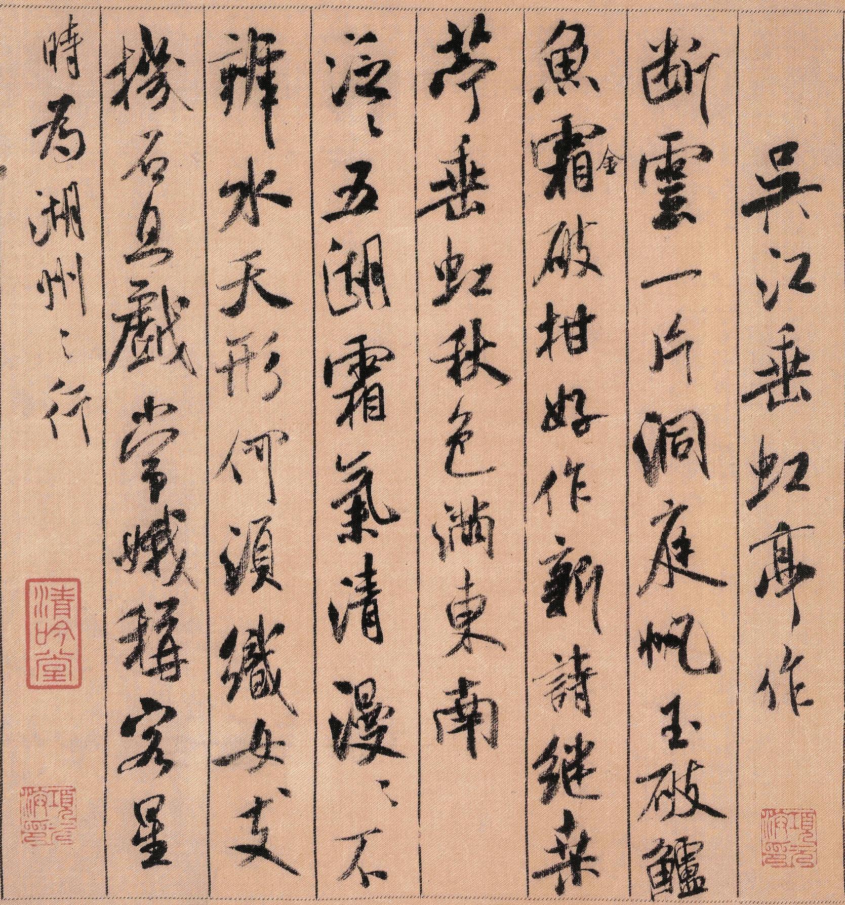 蜀素帖-版本之一