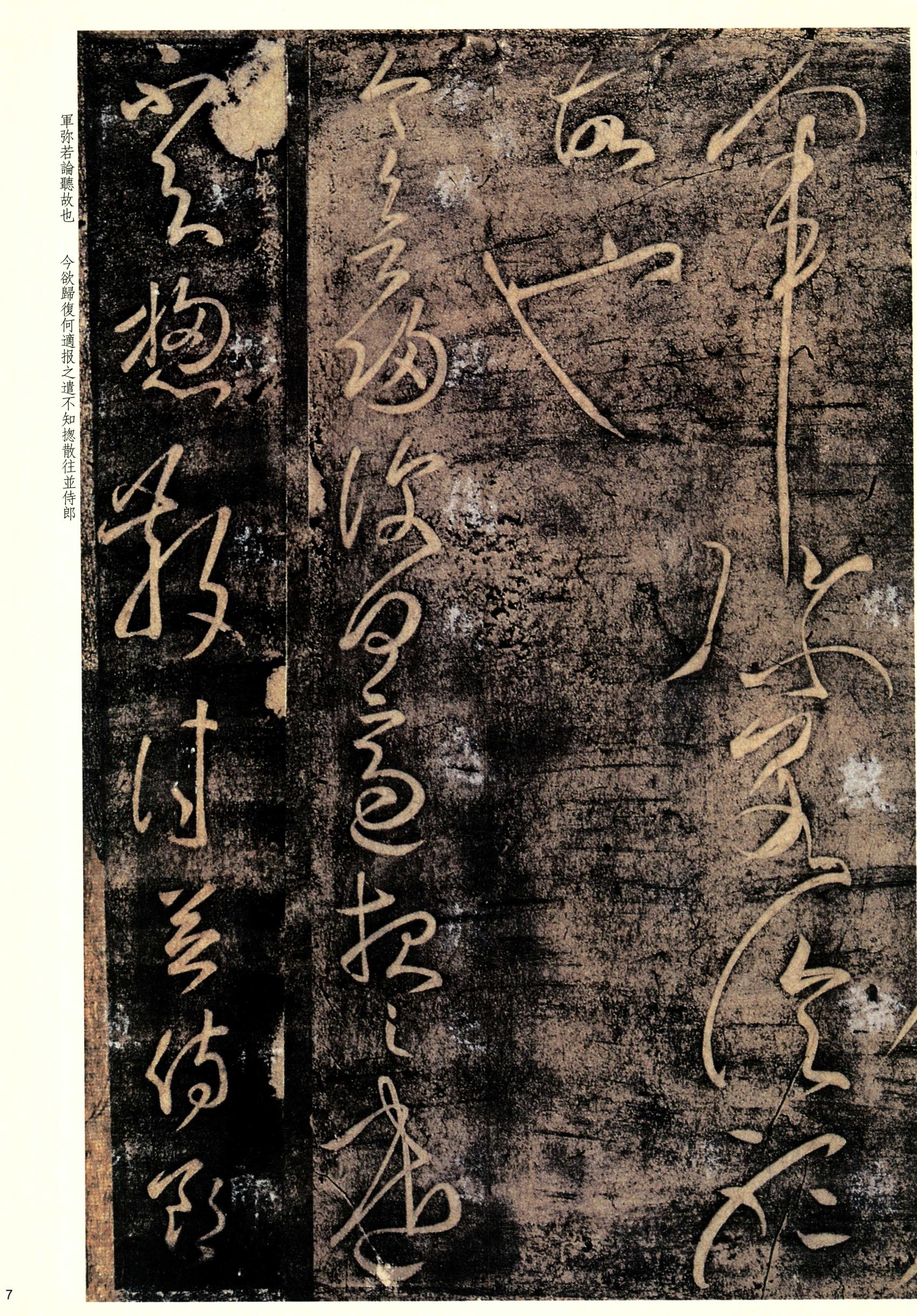 大观帖-彩色本一-卷二