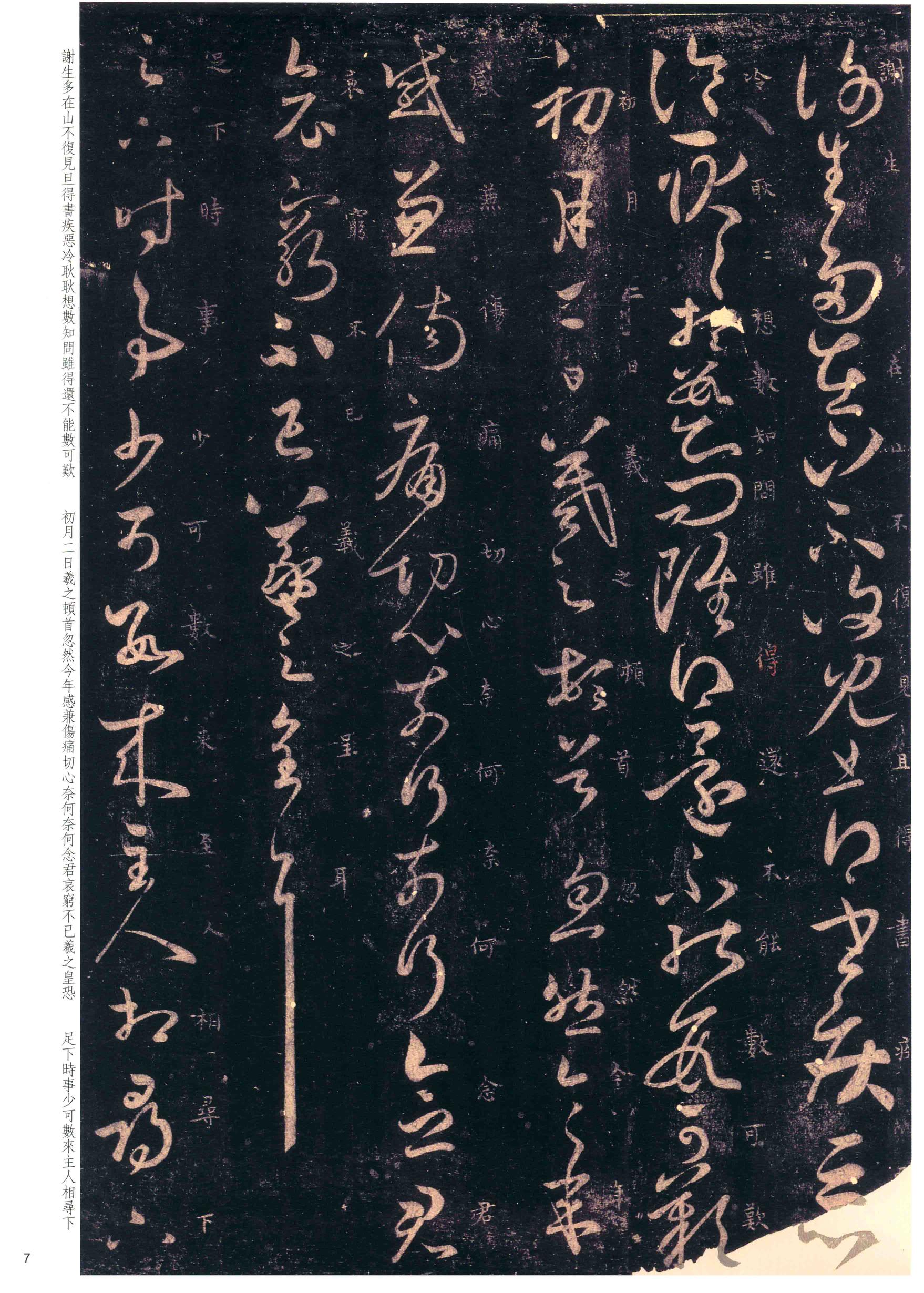 大观帖-彩色本一-卷七