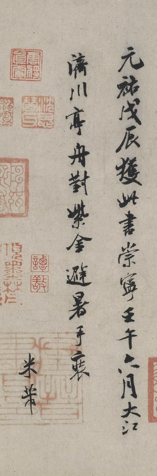 米芾跋褚遂良摹兰亭序