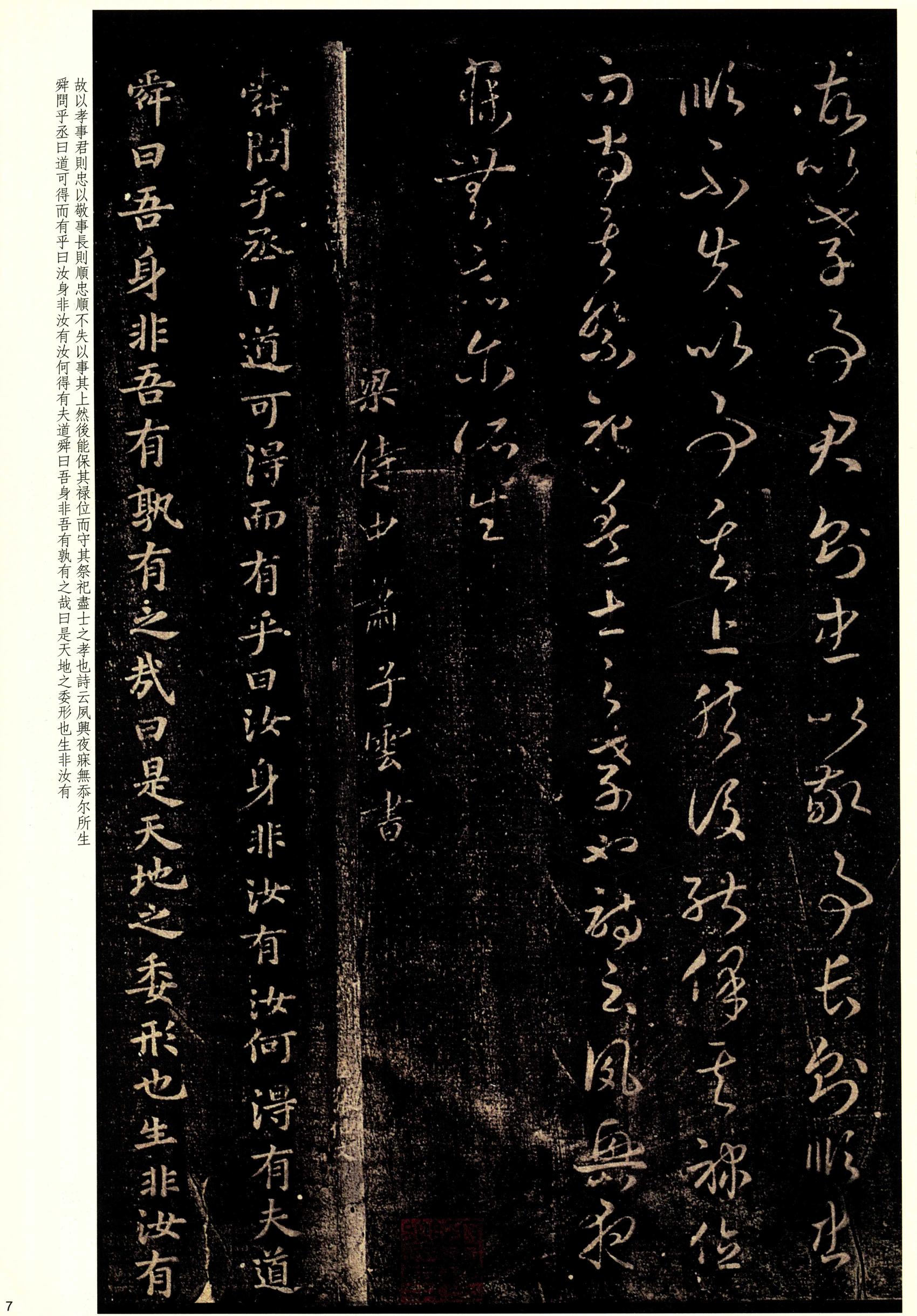大观帖-彩色本一-卷四