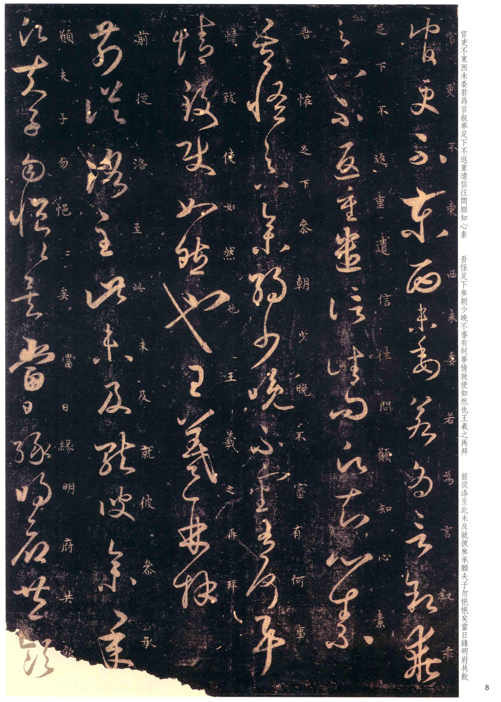 大观帖-彩色本一-卷七