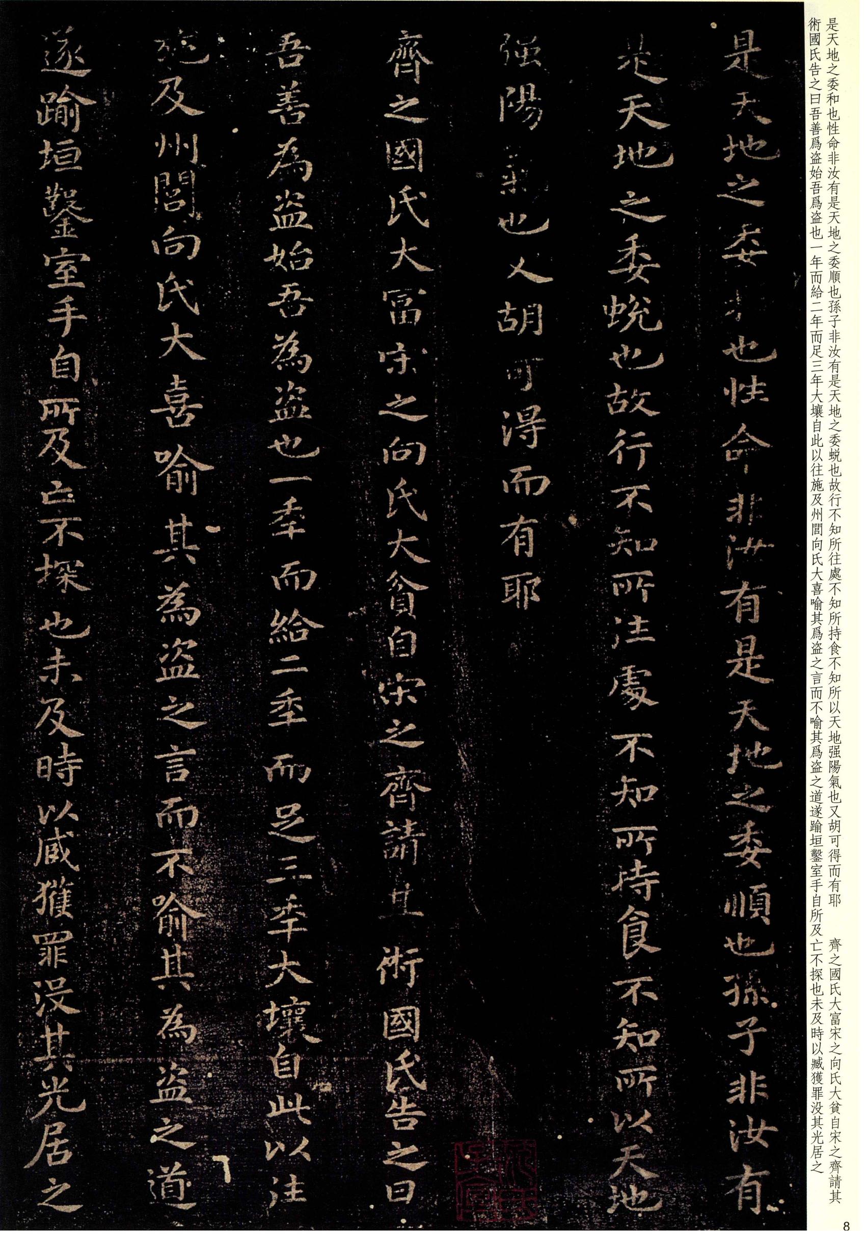 大观帖-彩色本一-卷四