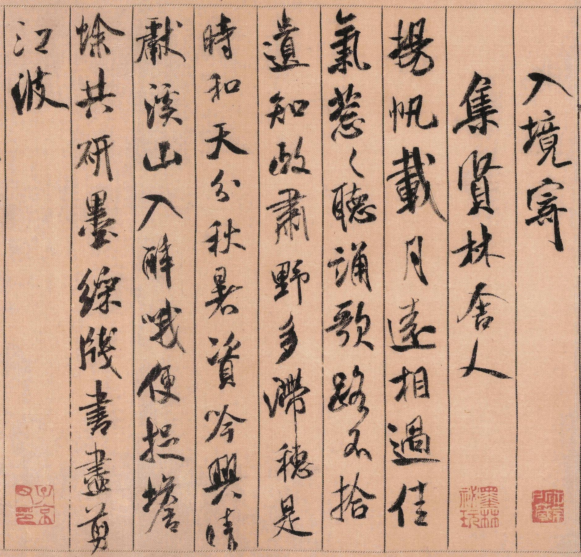 蜀素帖-版本之一