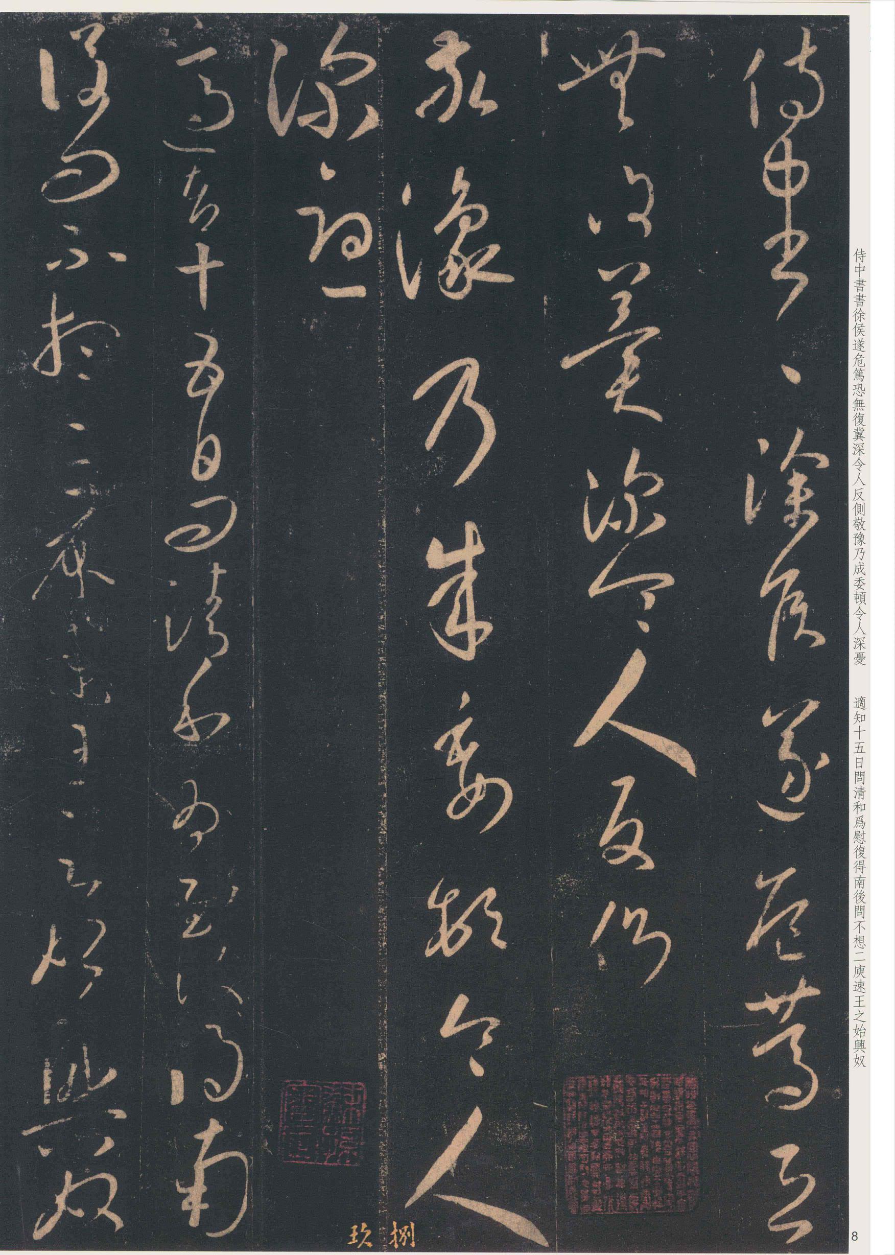 大观帖-彩色本一-卷六