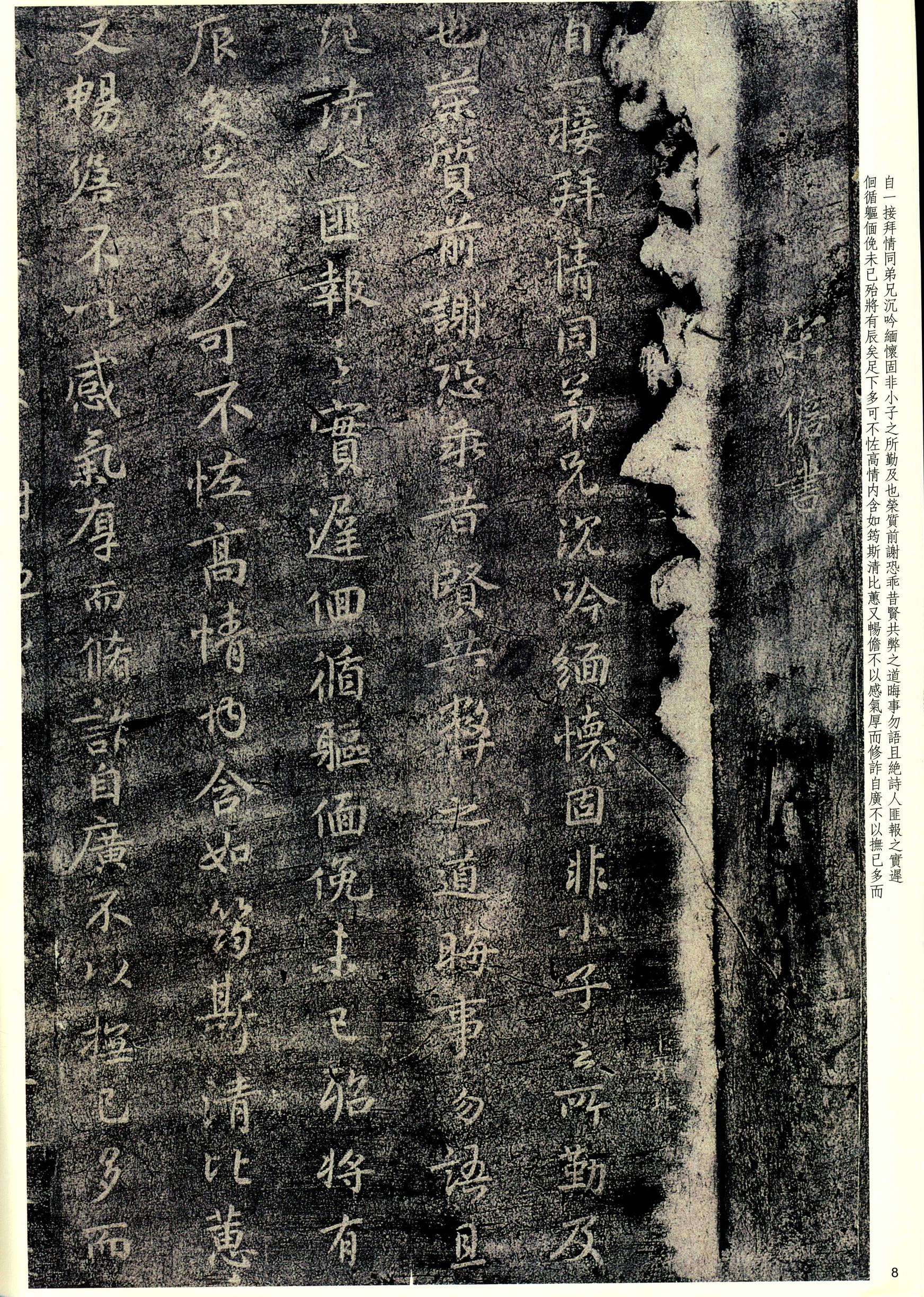 大观帖-彩色本一-卷五