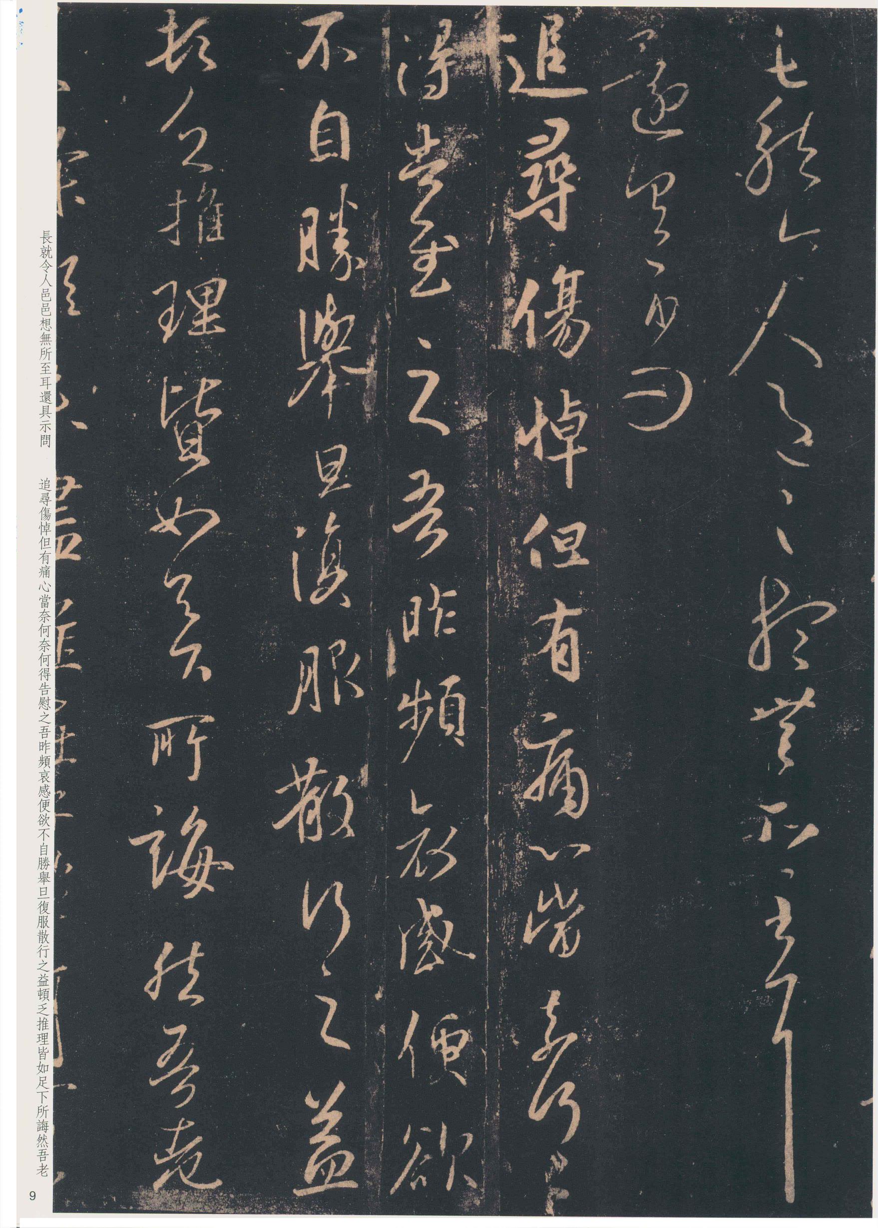 大观帖-彩色本一-卷六