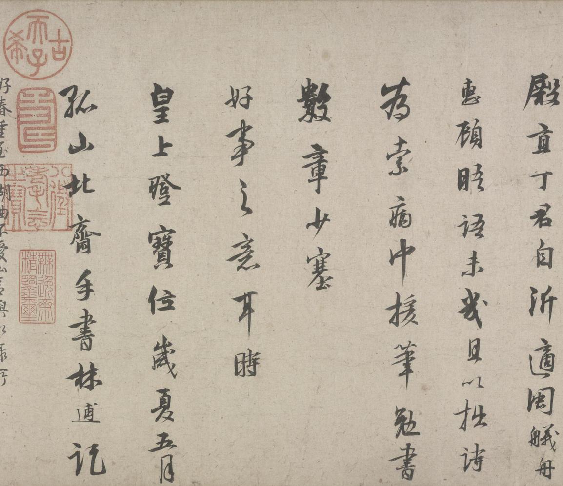 林逋自书诗卷