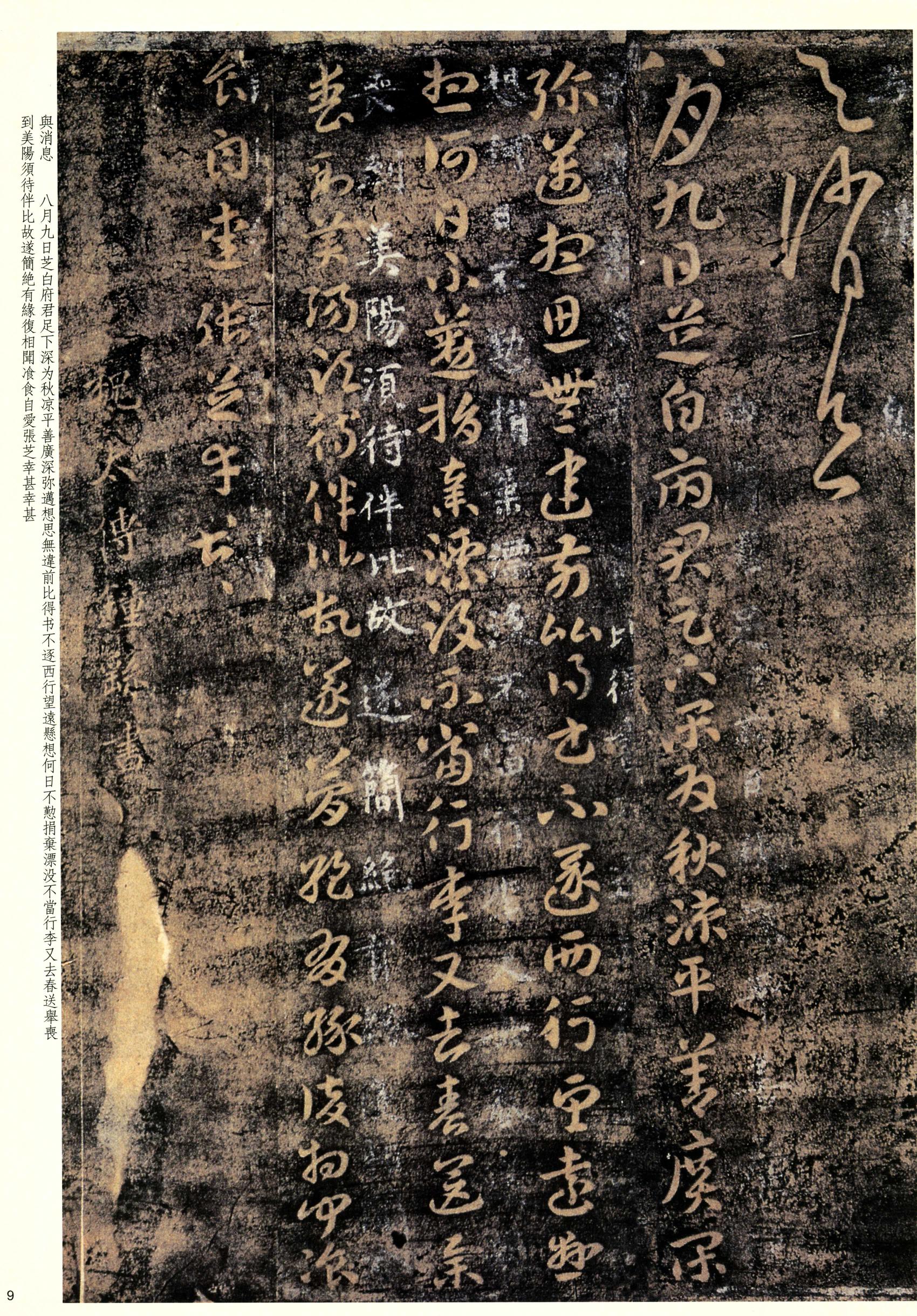 大观帖-彩色本一-卷二
