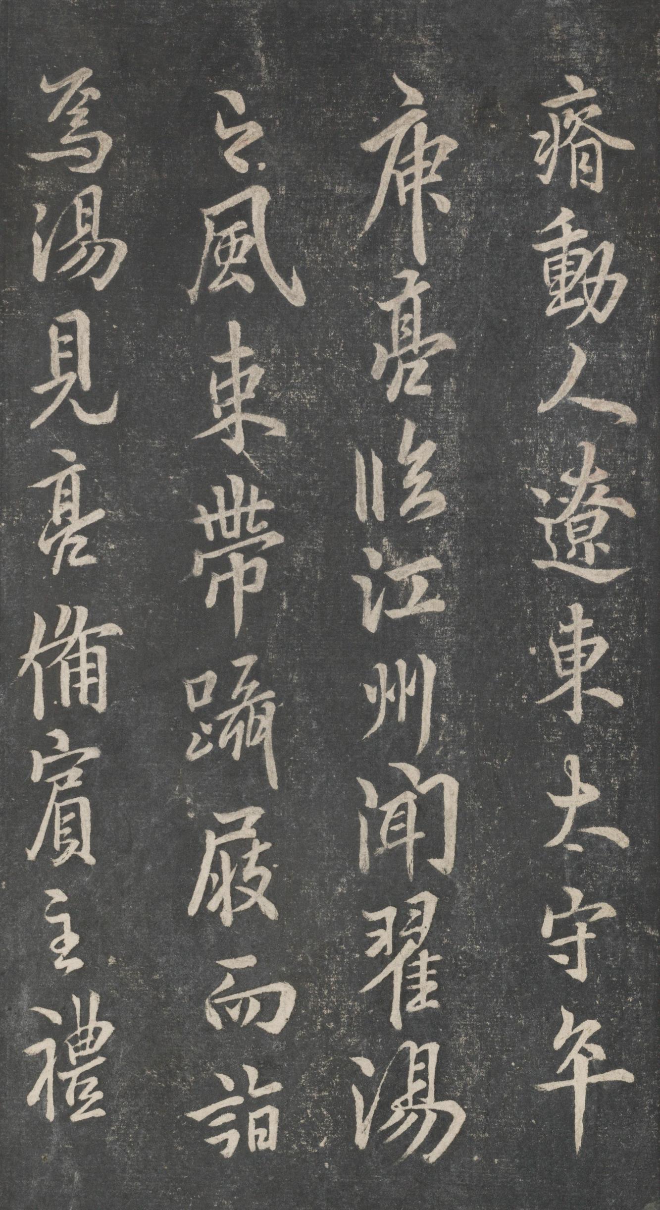 戏鸿堂法帖-东京大学图书馆-卷五