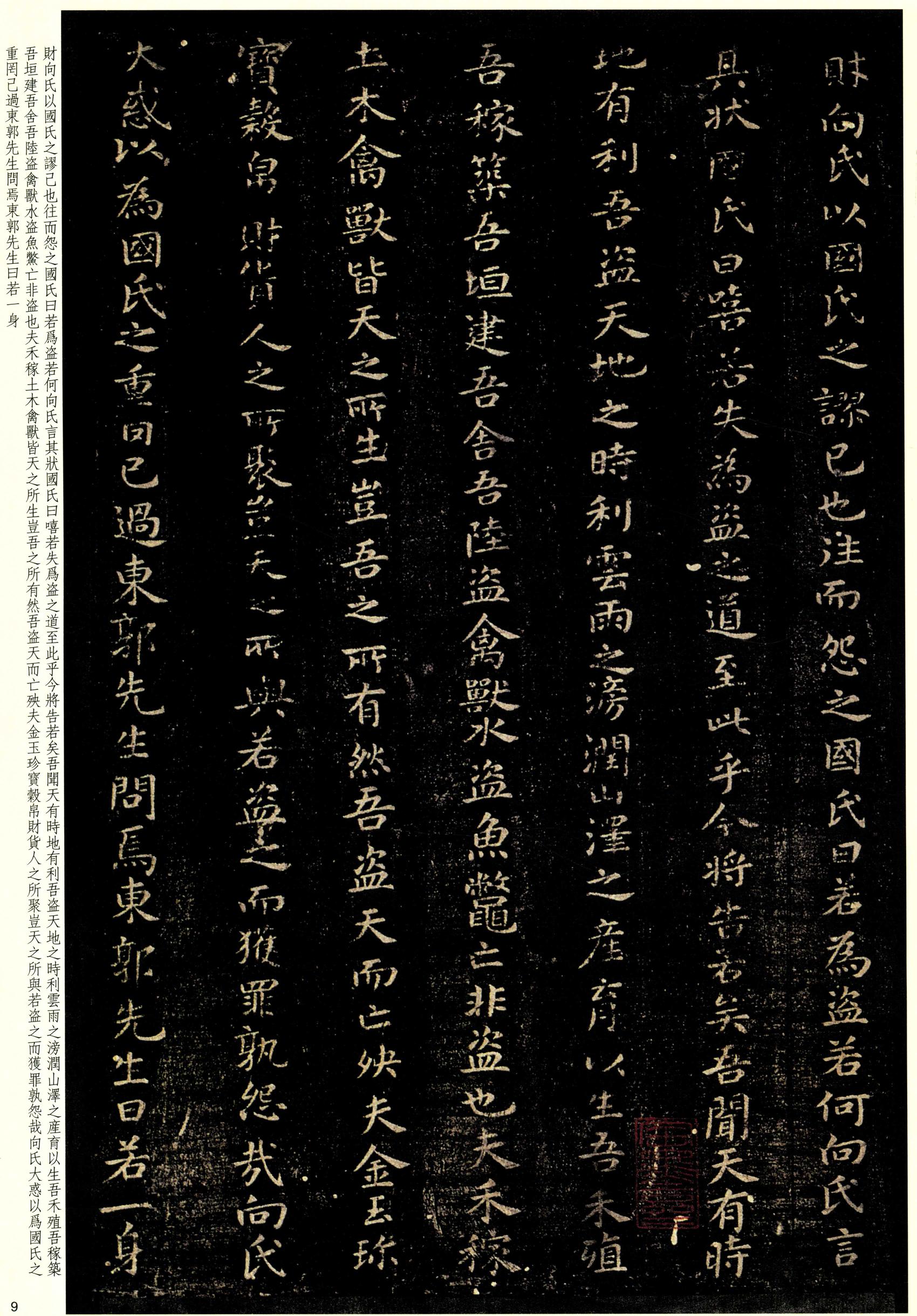 大观帖-彩色本一-卷四