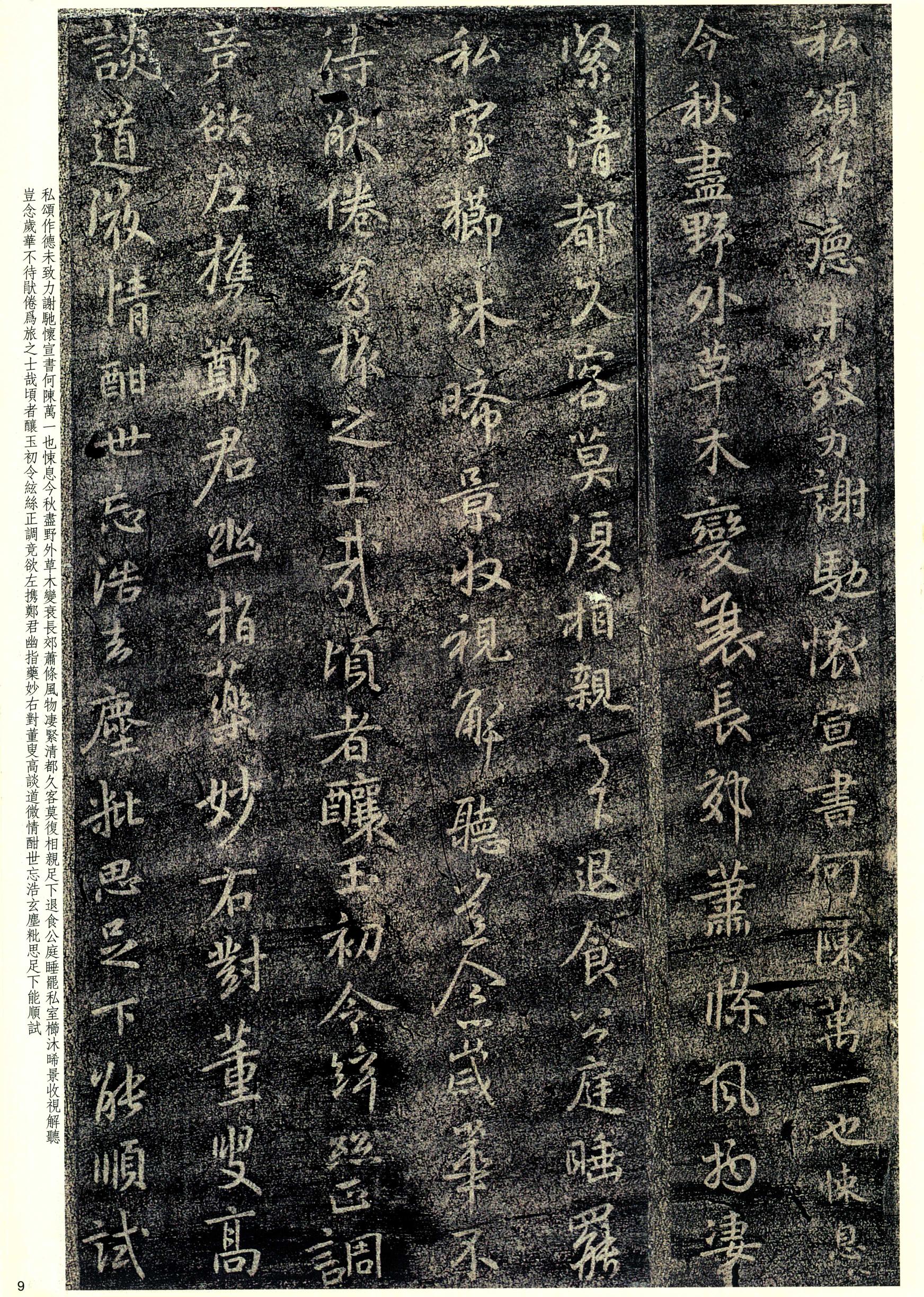 大观帖-彩色本一-卷五