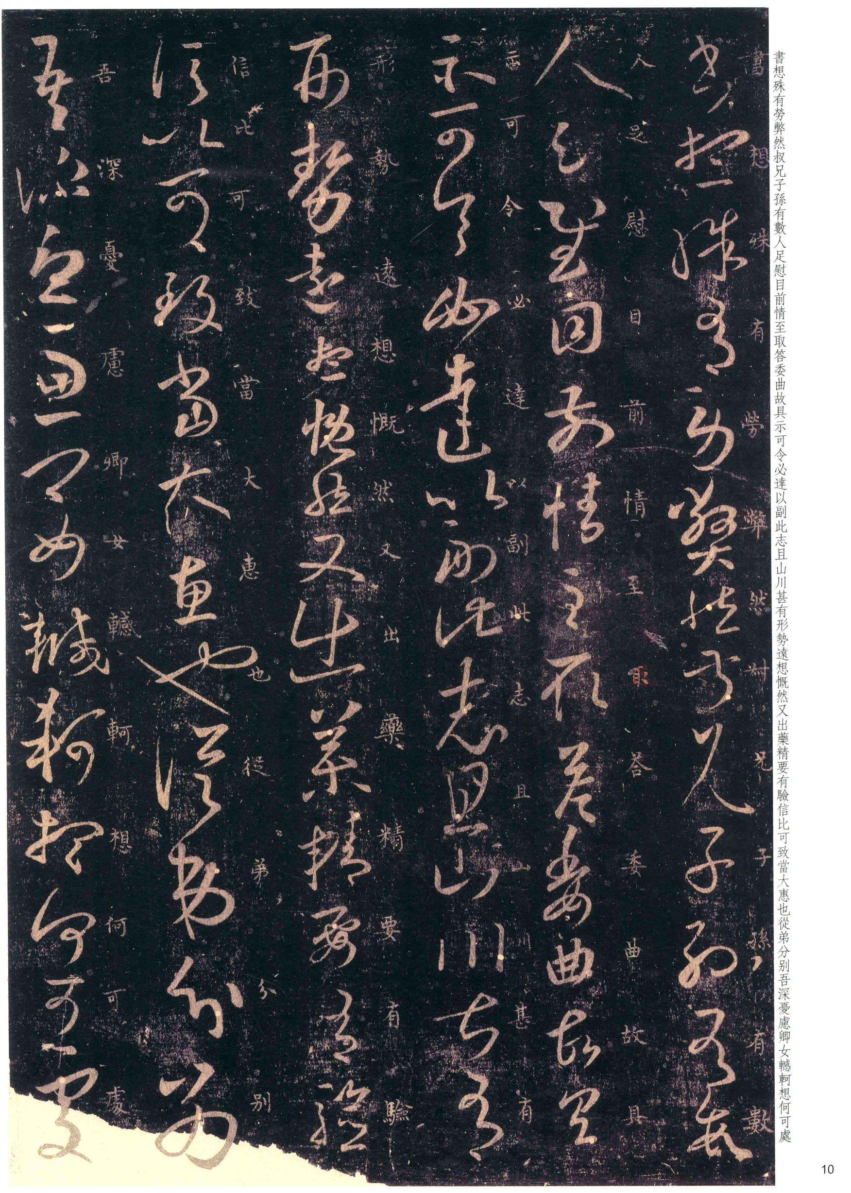 大观帖-彩色本一-卷七