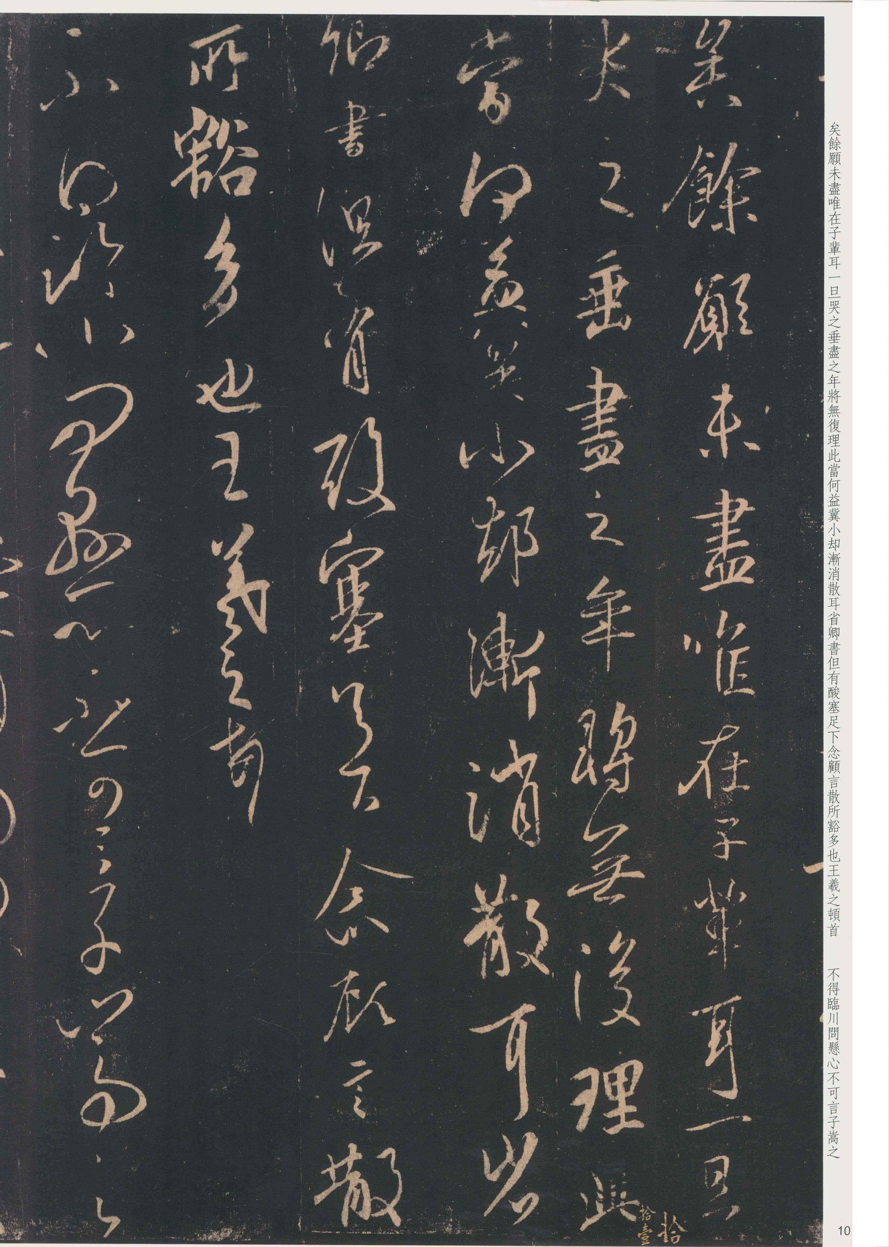 大观帖-彩色本一-卷六