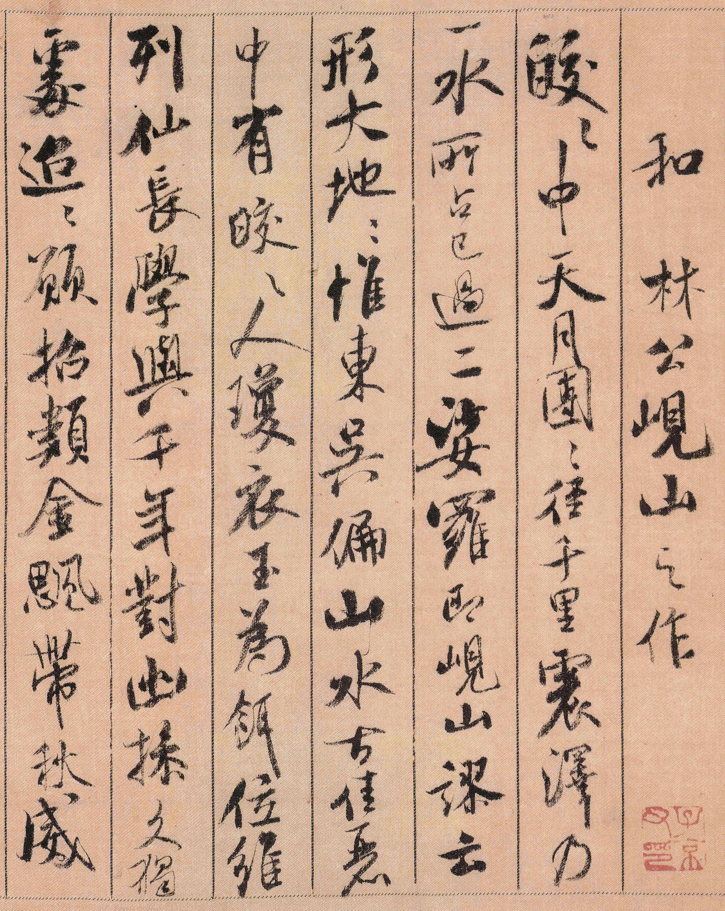 蜀素帖-版本之一