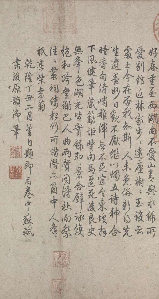 林逋自书诗卷