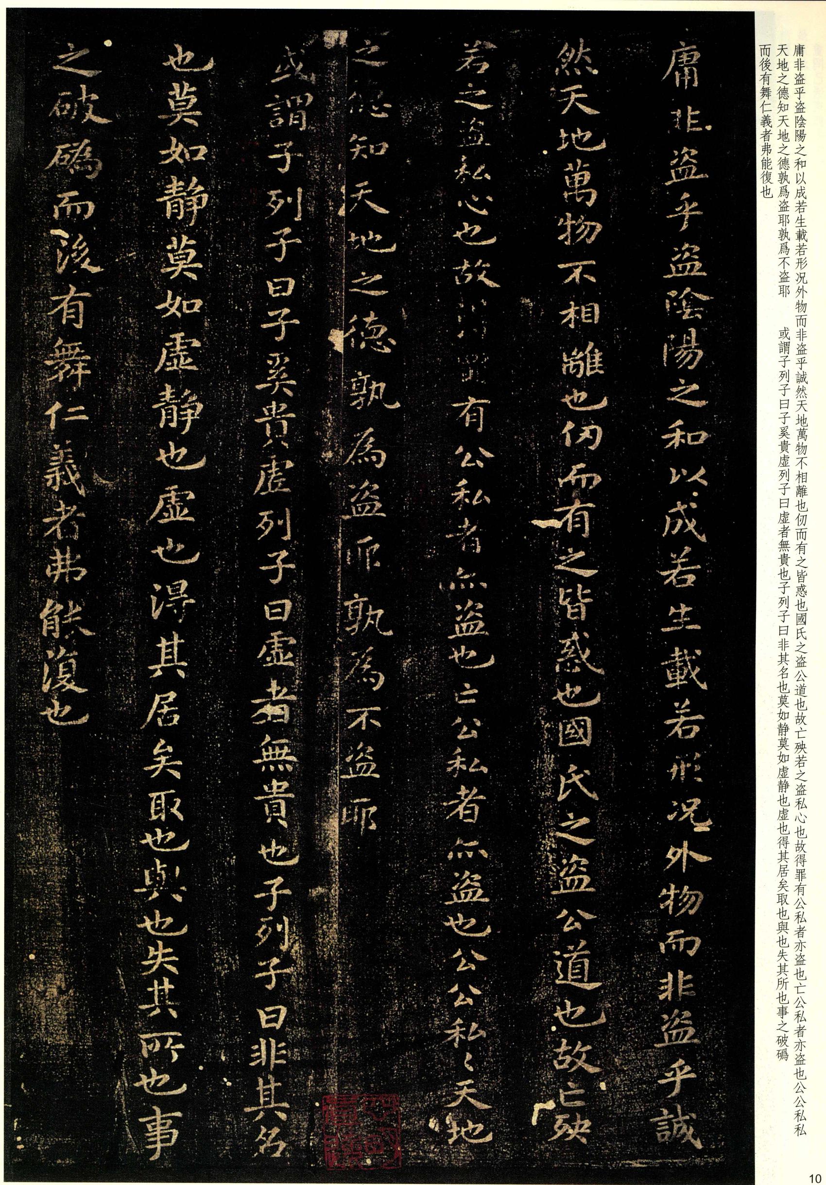 大观帖-彩色本一-卷四