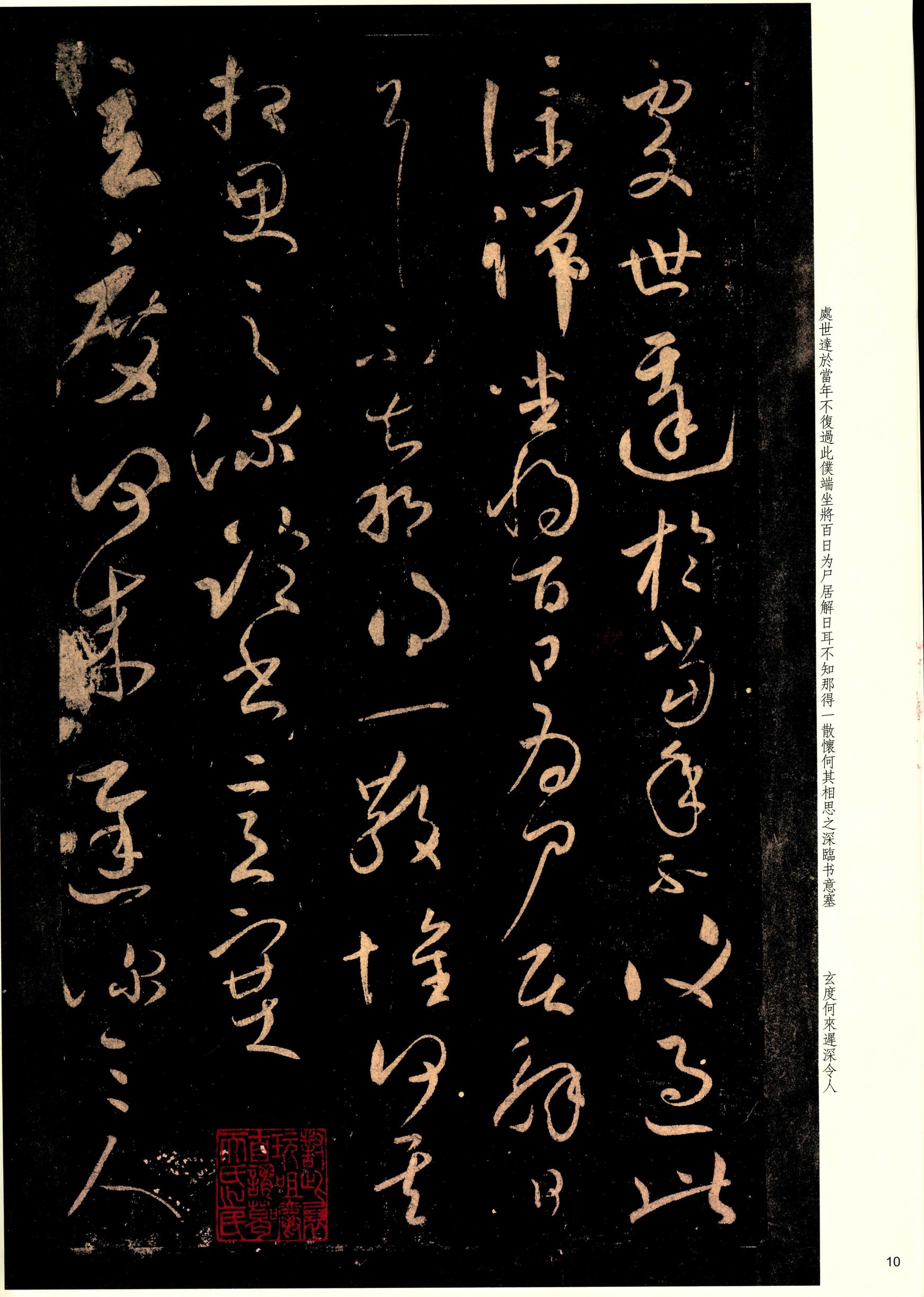 大观帖-彩色本一-卷十