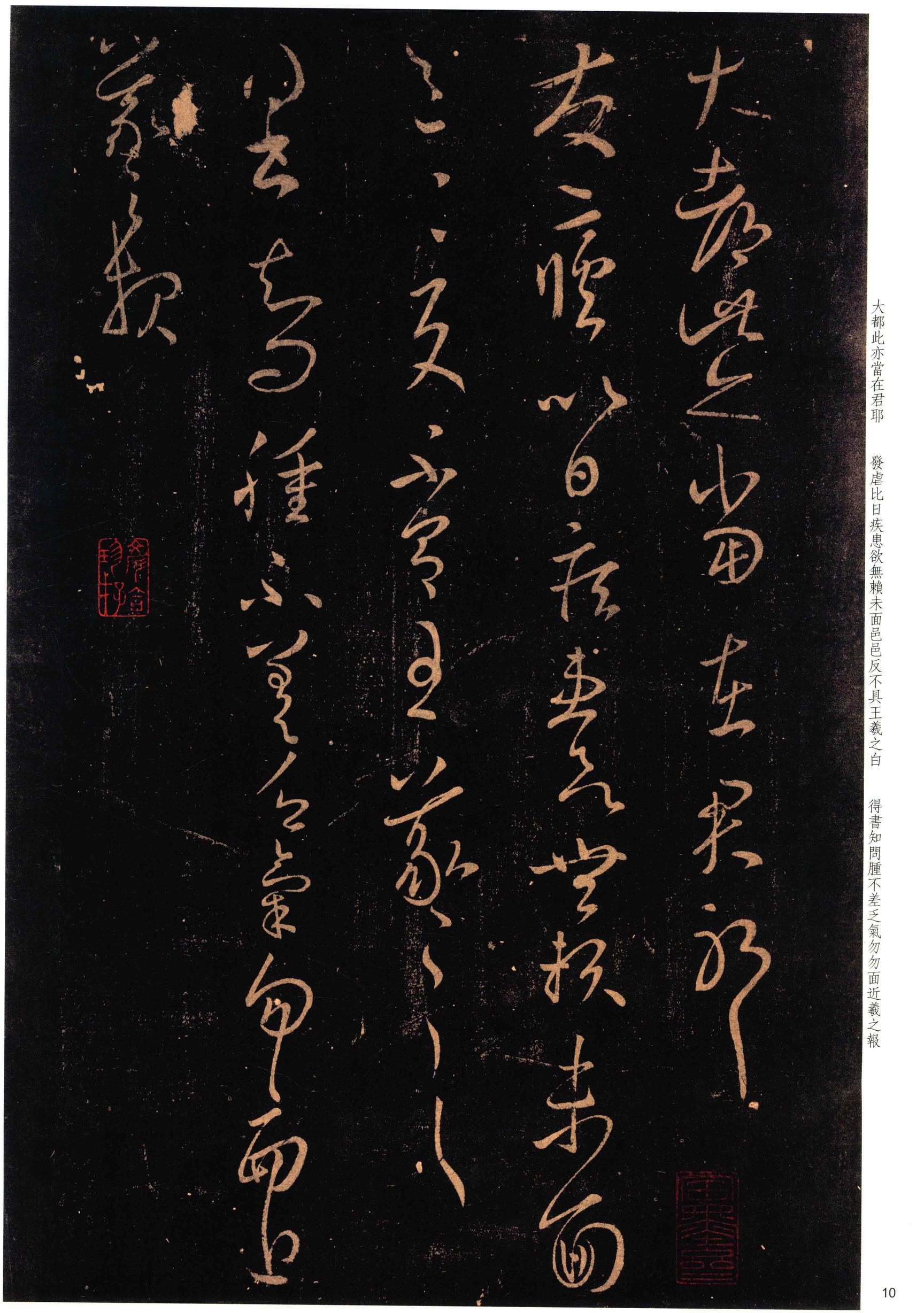 大观帖-彩色本一-卷八