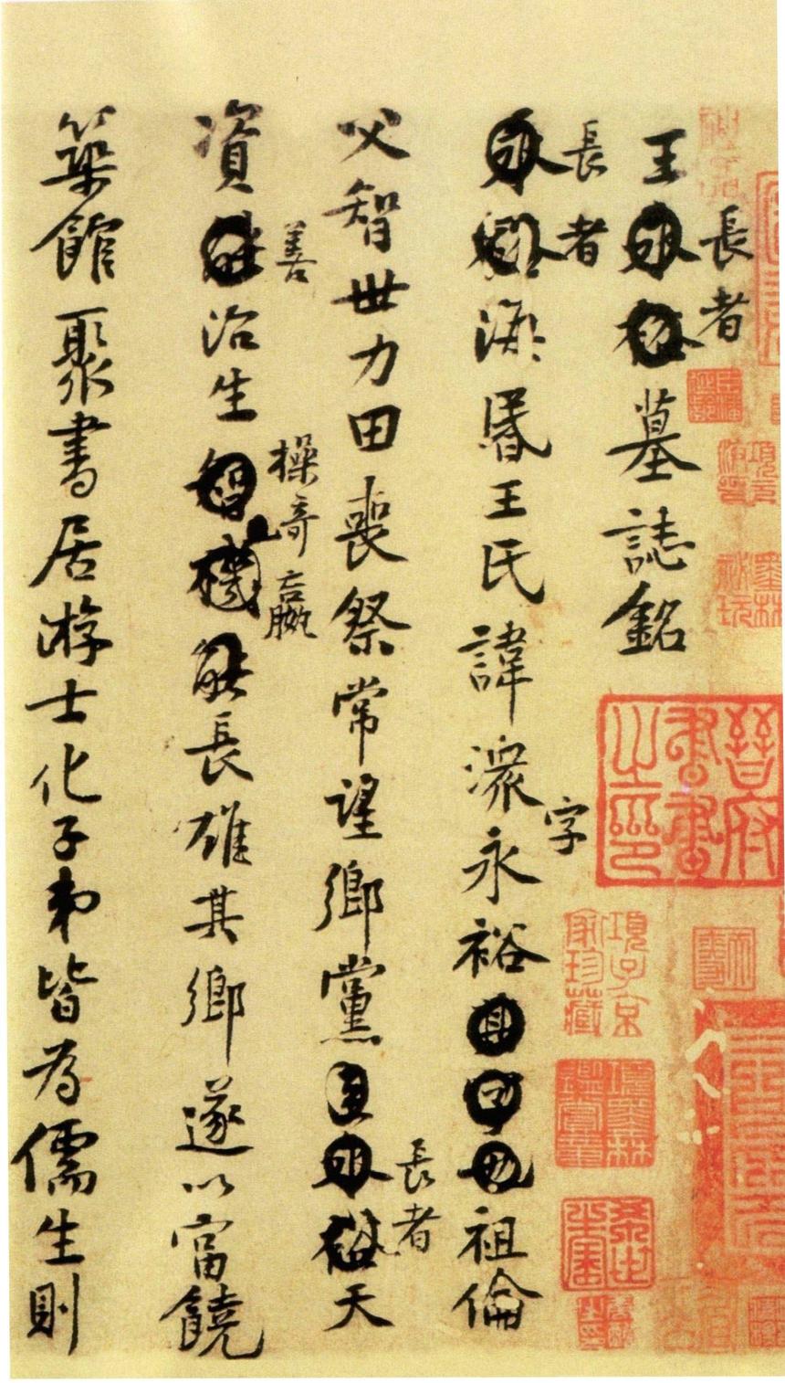 王史二人墓志铭