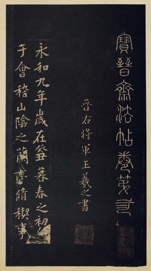 宝晋斋法帖-卷二