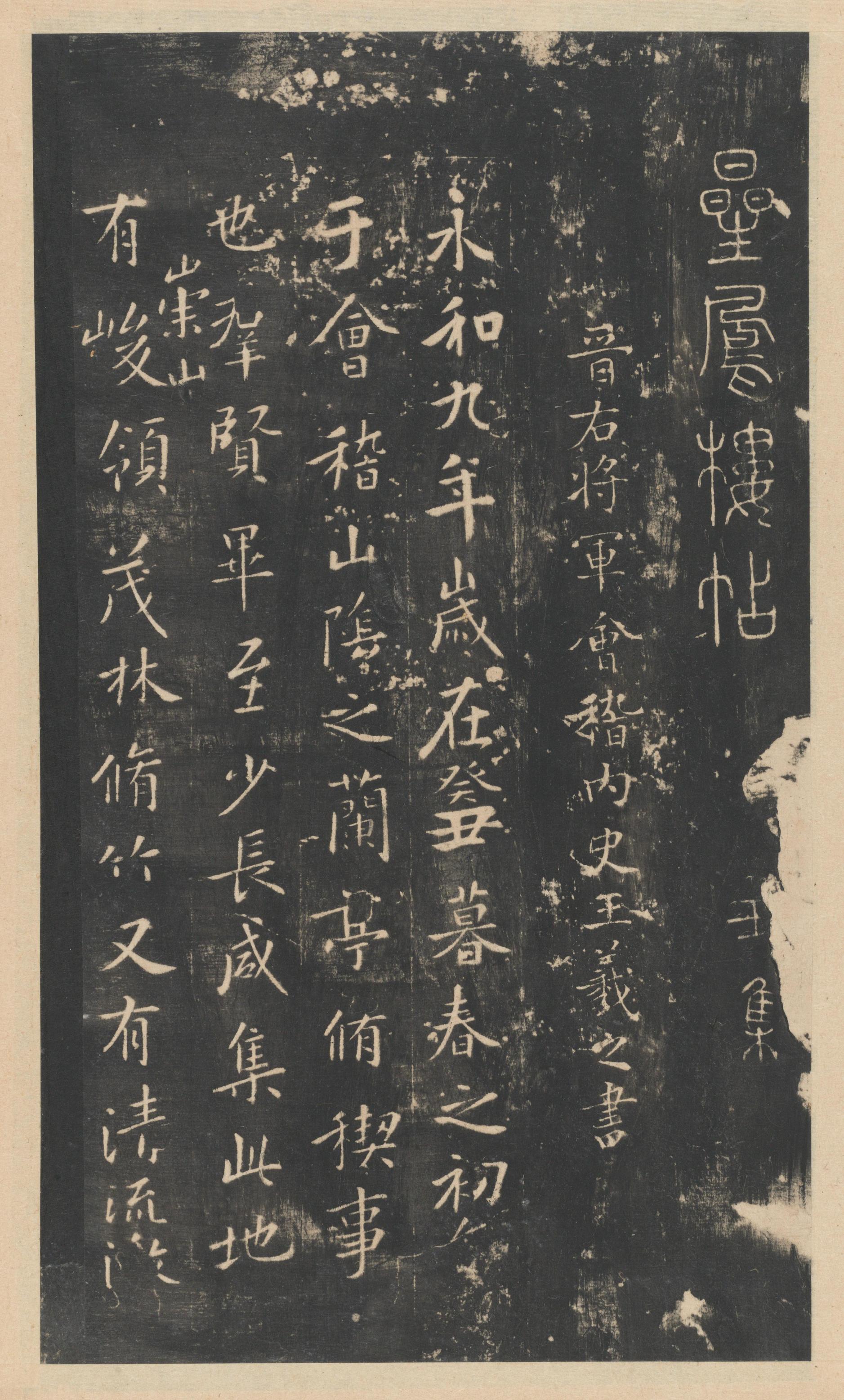 星凤楼帖-卷二