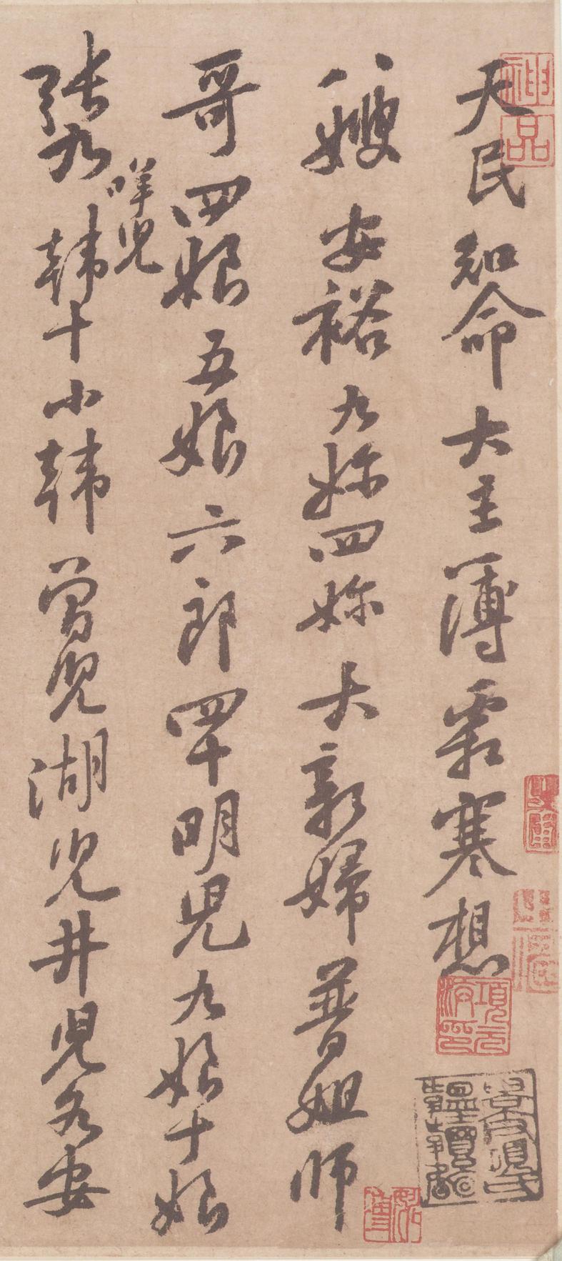 天民知命帖-版本之一