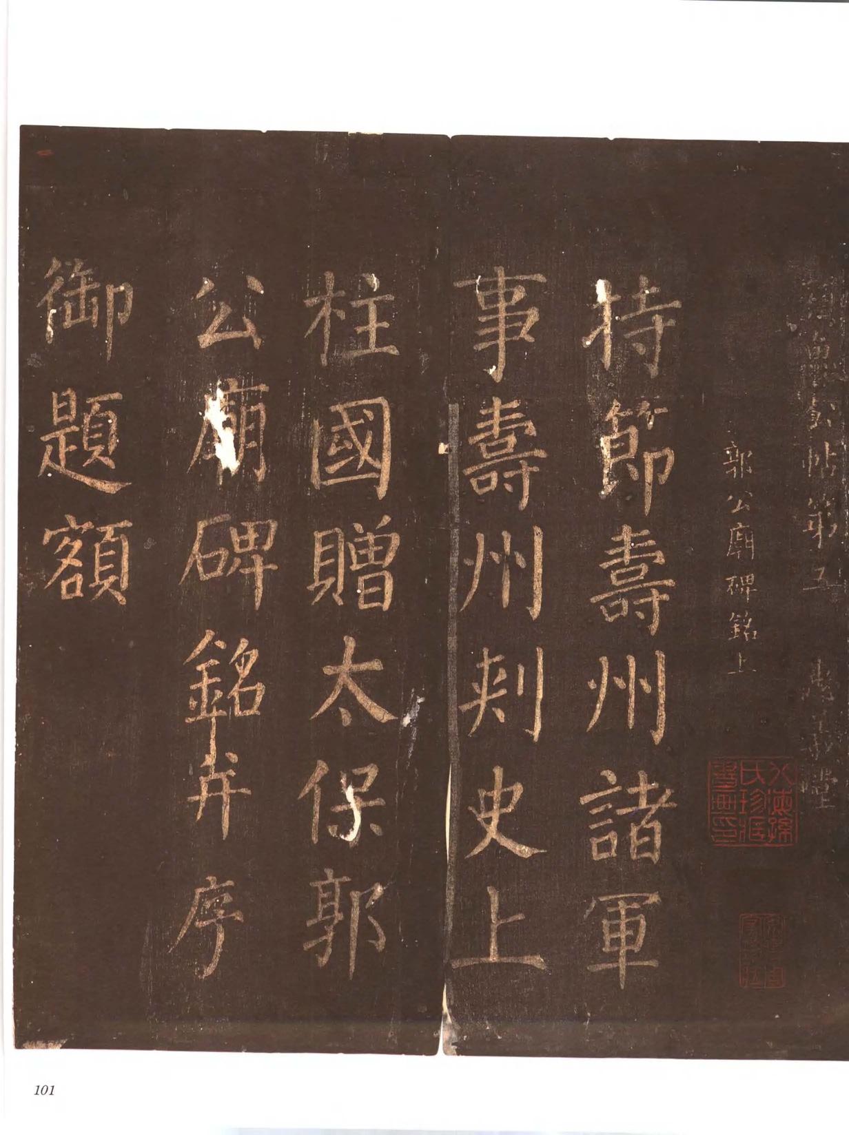 忠义堂帖-卷五
