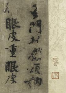 行书华严经疏卷