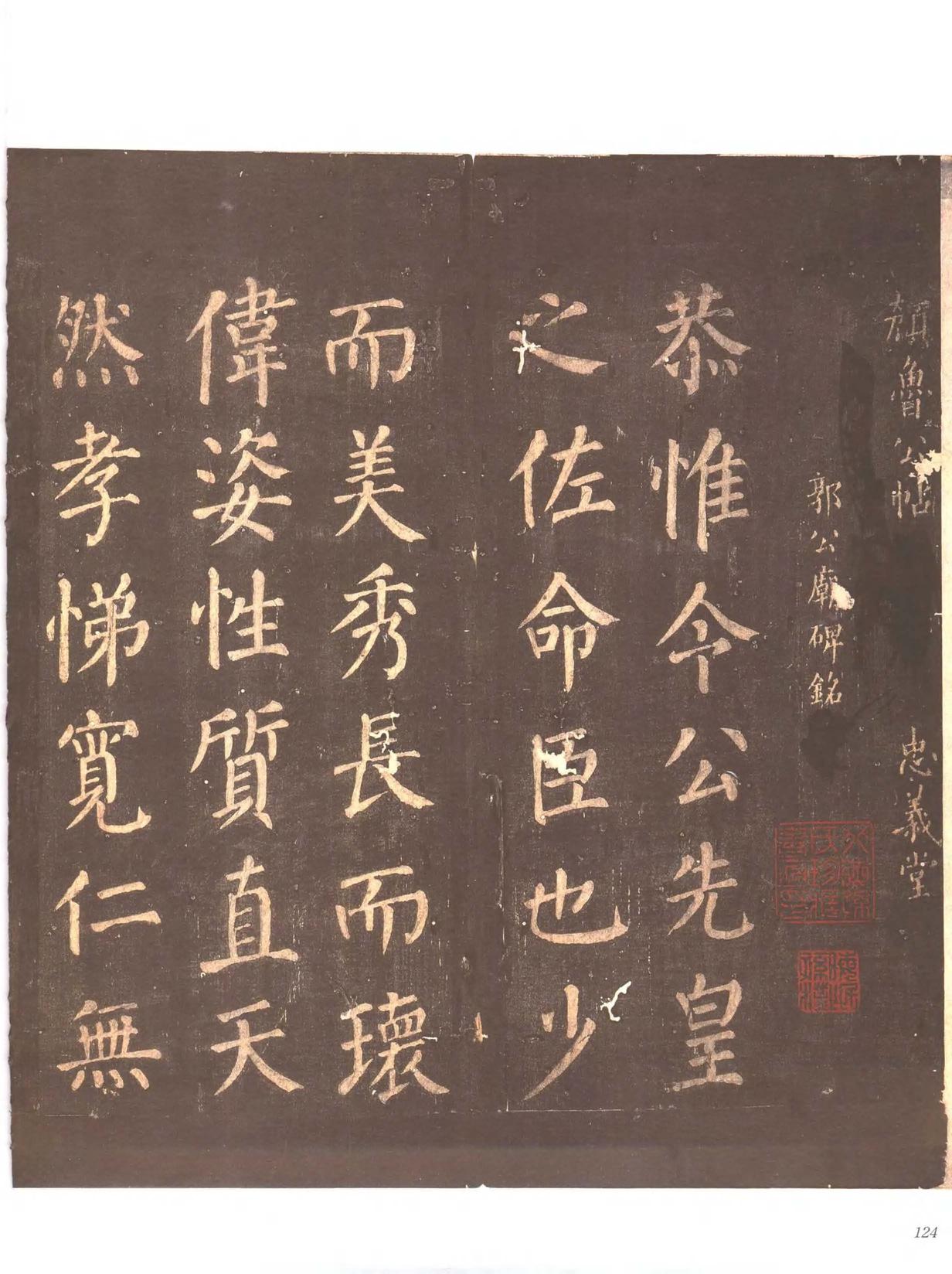 忠义堂帖-卷六