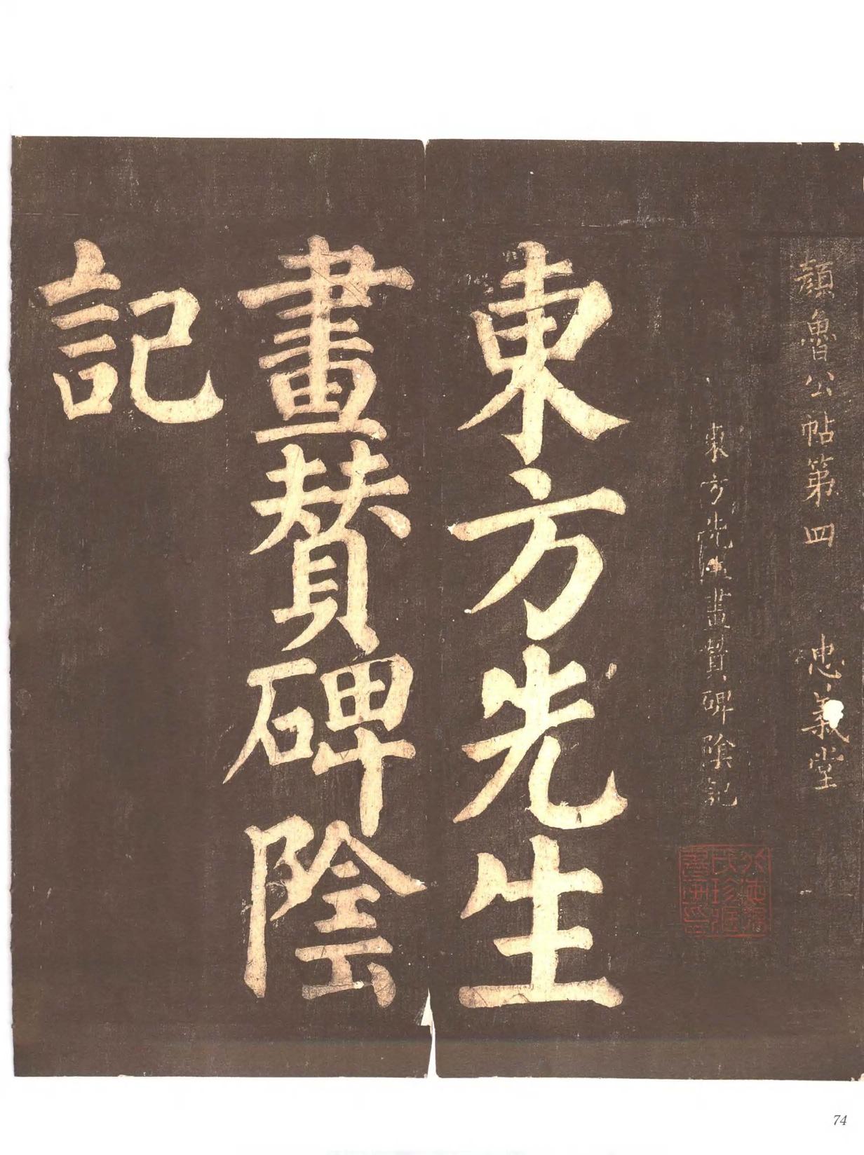 忠义堂帖-卷四
