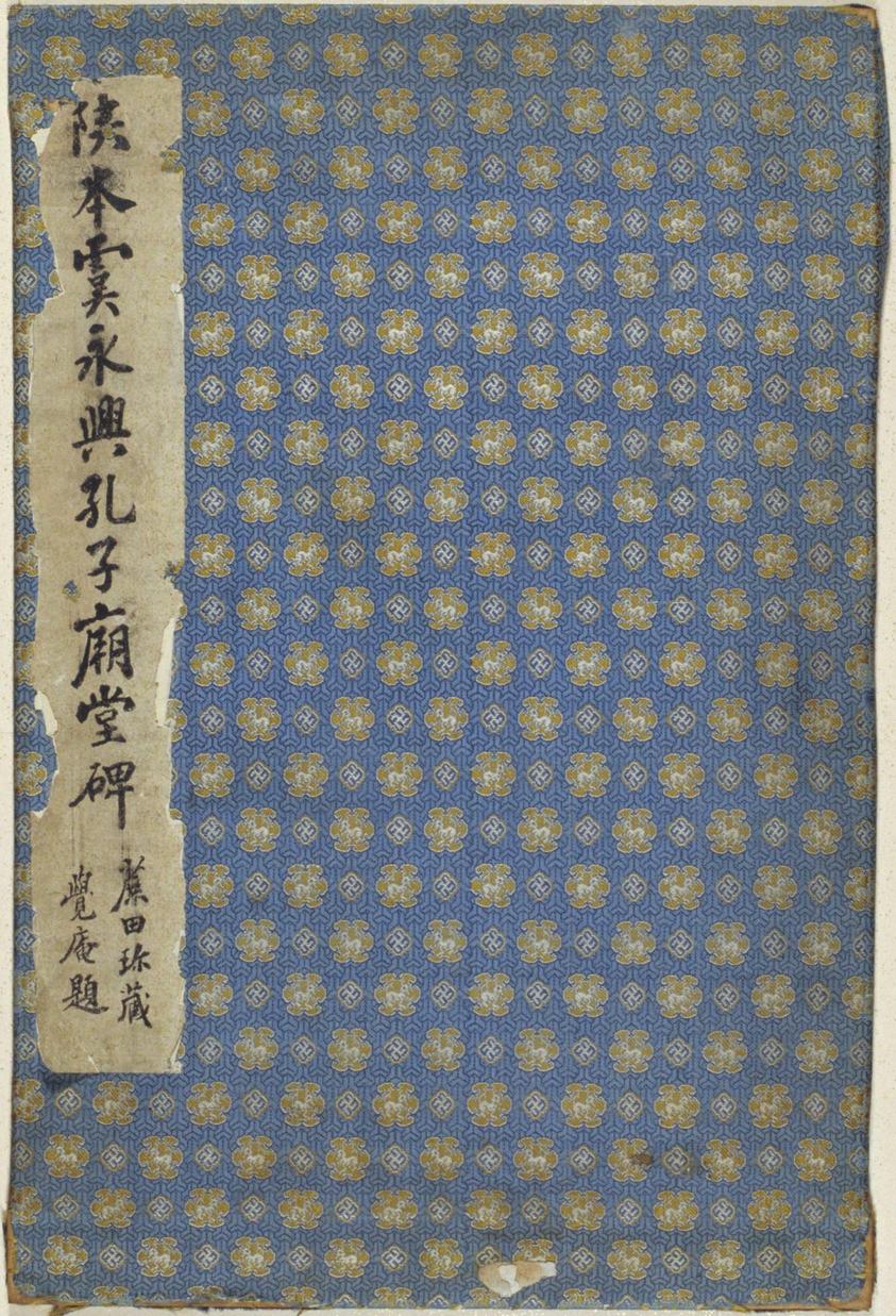 孔子庙堂碑-宋拓本