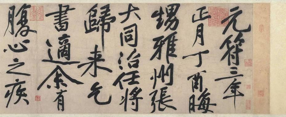 赠张大同卷跋尾