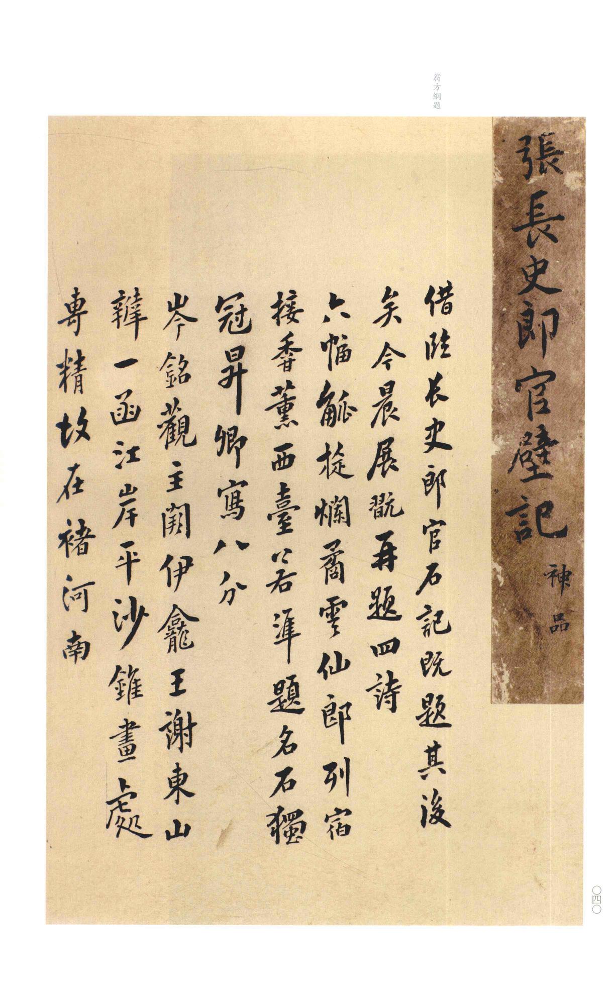 尚书省郎官石记序