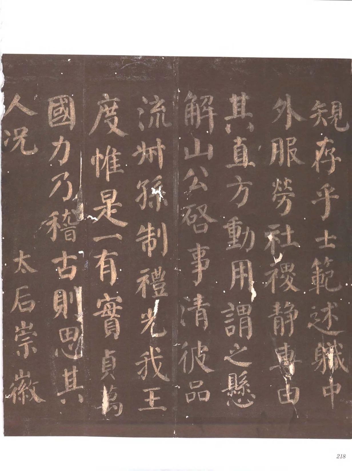 忠义堂帖-卷八