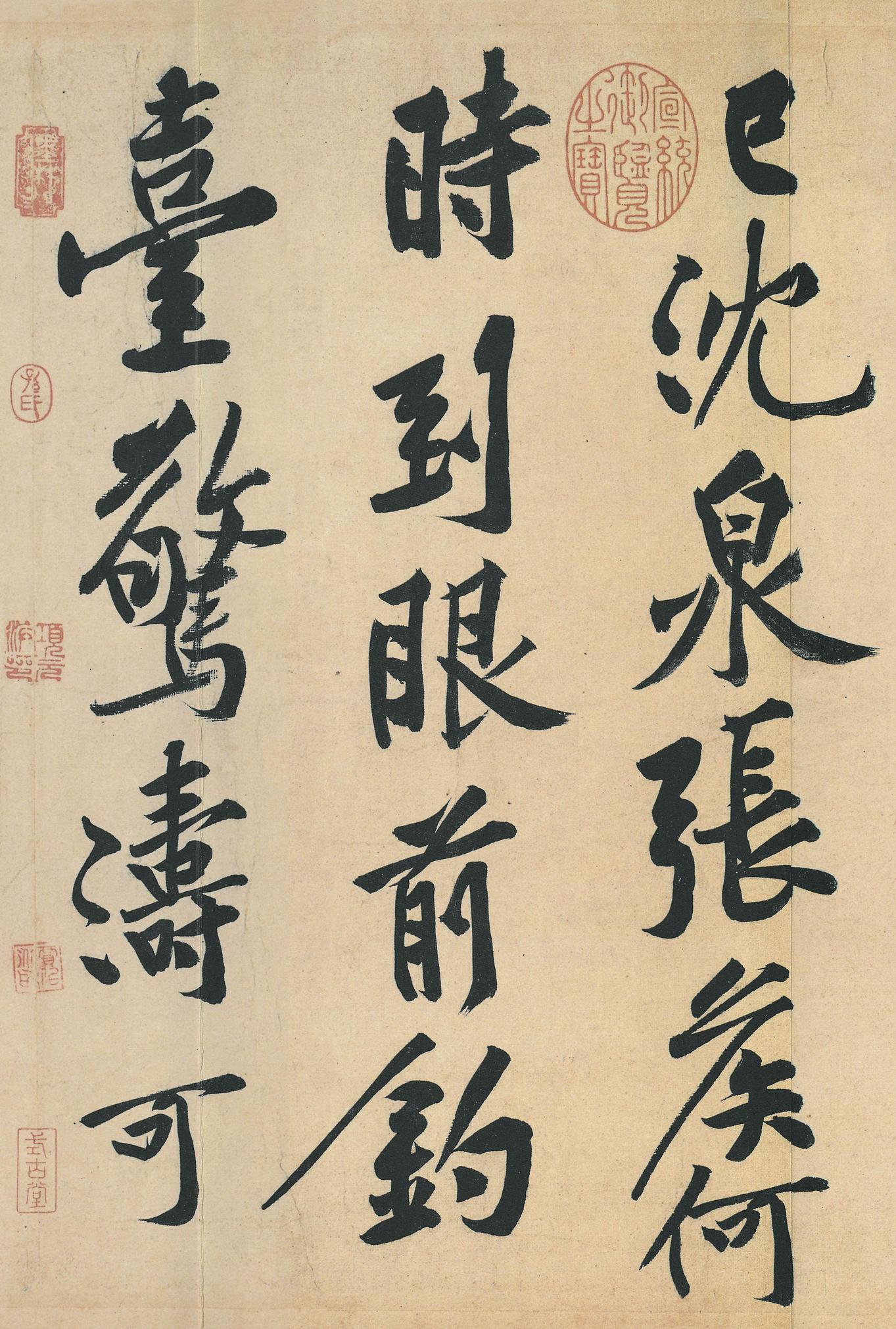 松风阁帖