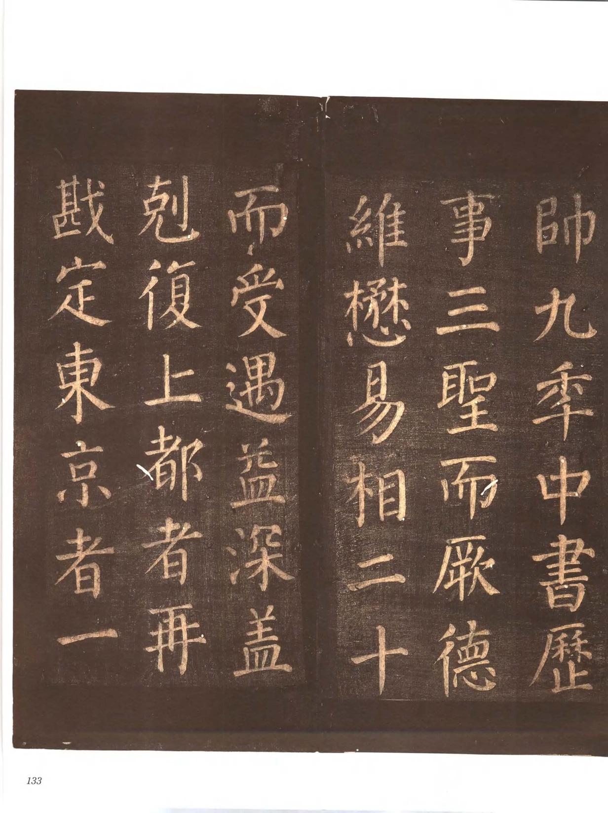 忠义堂帖-卷六