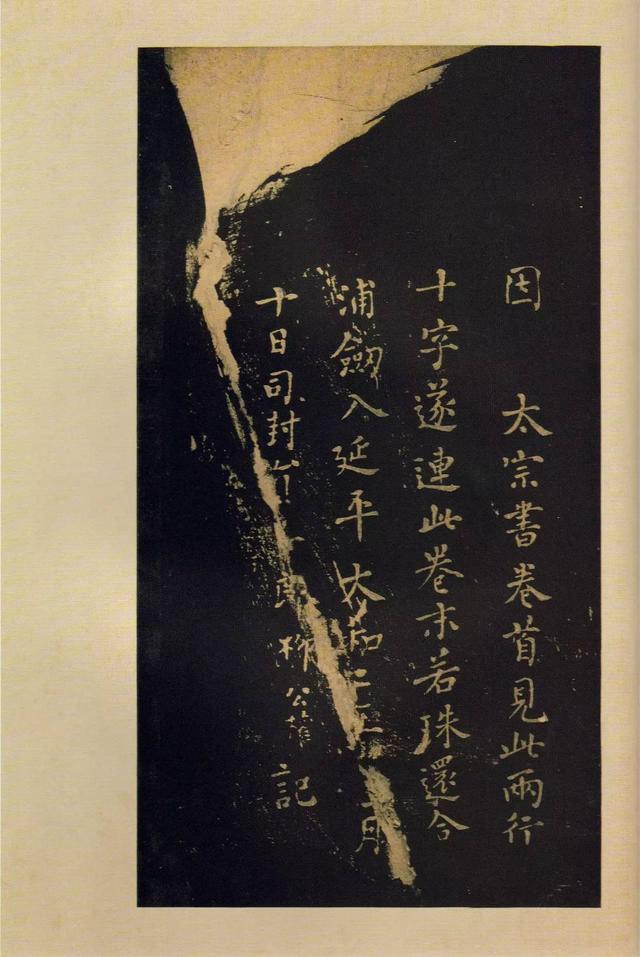 宝晋斋法帖-卷五