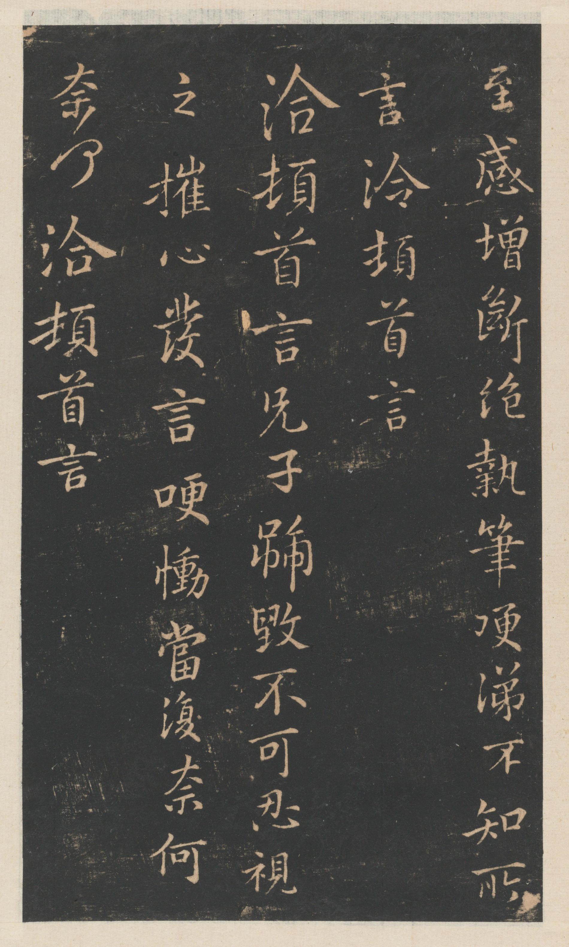 星凤楼帖-卷七