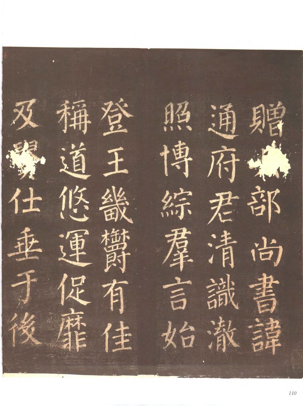 忠义堂帖-卷五