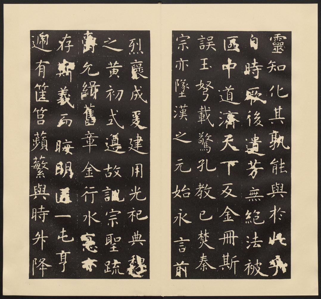 孔子庙堂碑-七条本