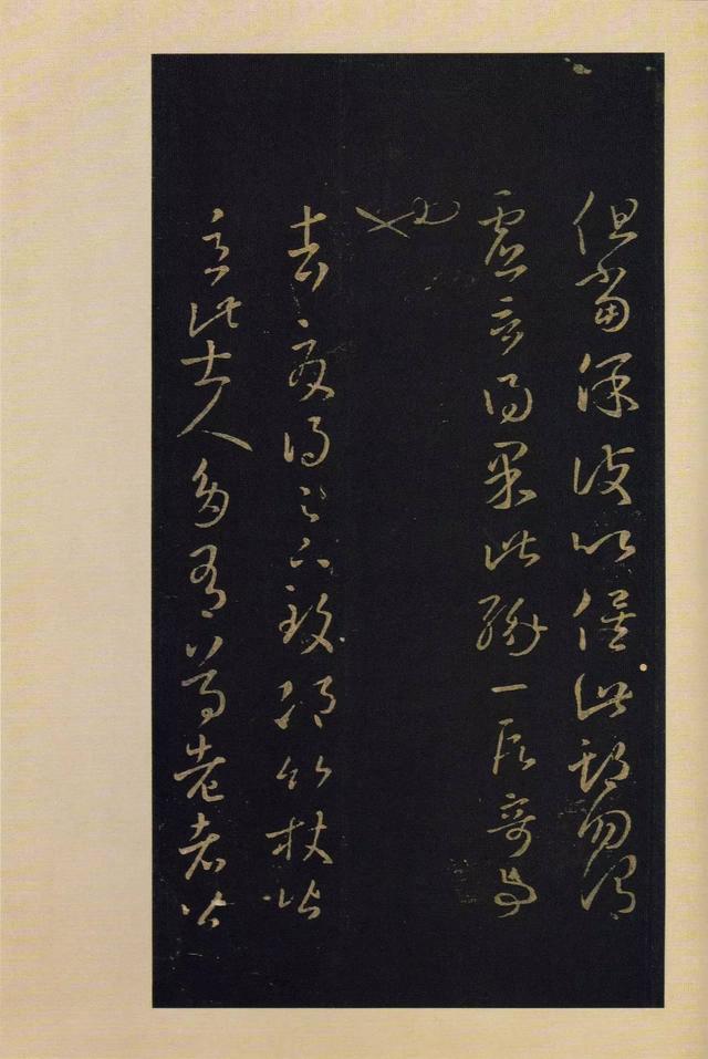 宝晋斋法帖-卷四