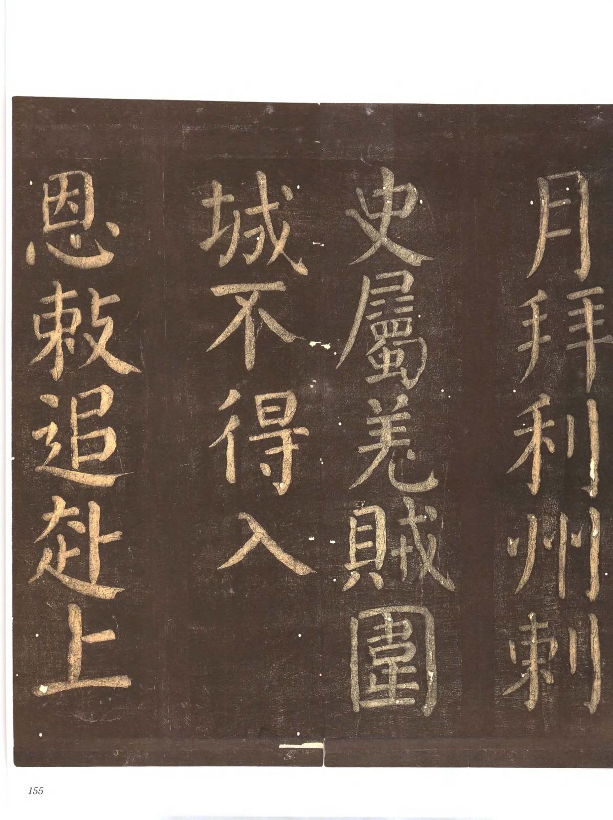 忠义堂帖-卷七
