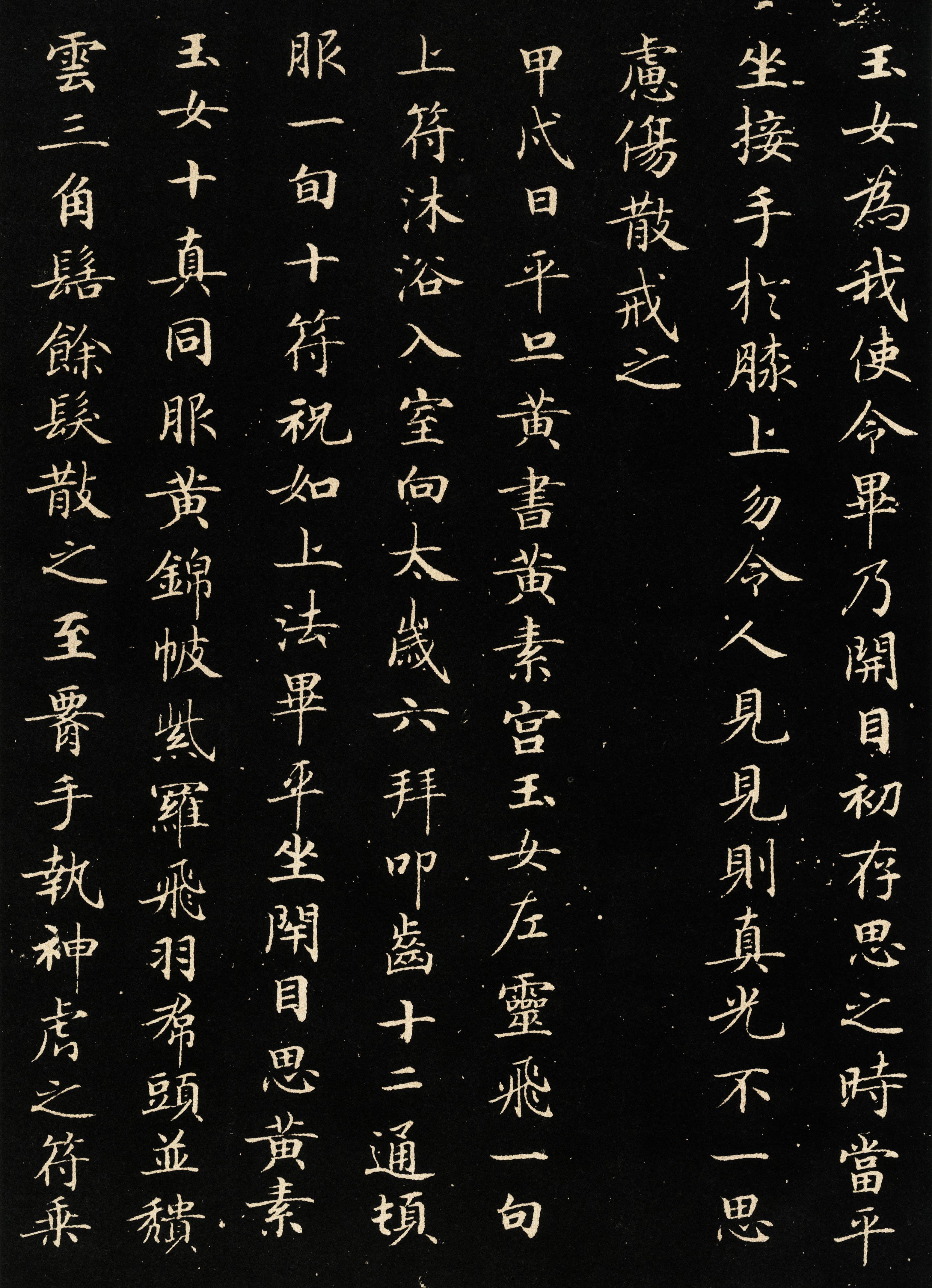 灵飞经