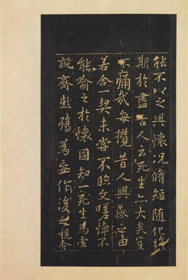 宝晋斋法帖-卷二