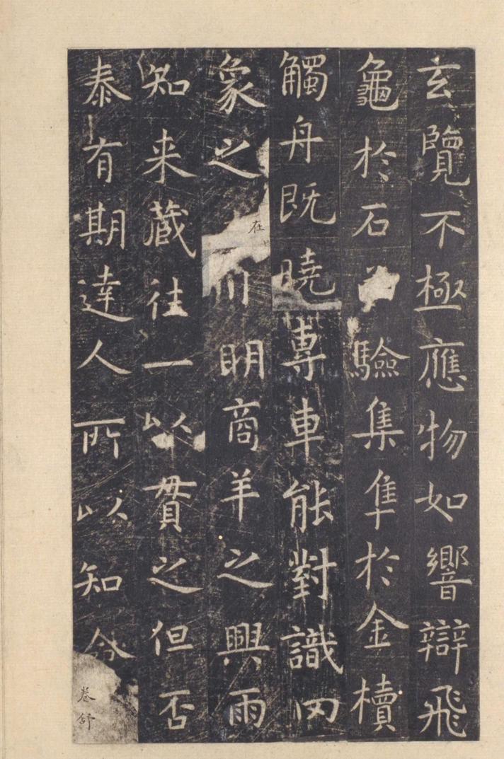 孔子庙堂碑-宋拓本