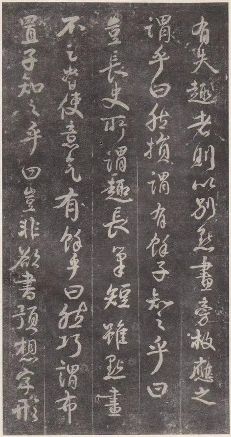 述张长史笔法十二意
