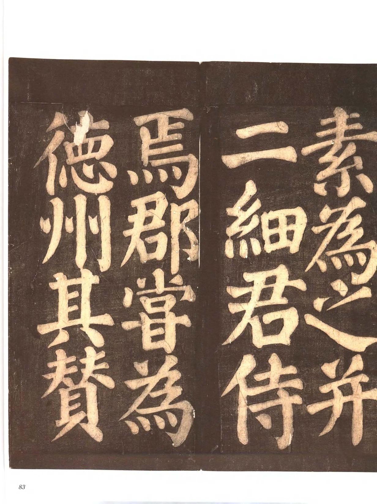 忠义堂帖-卷四