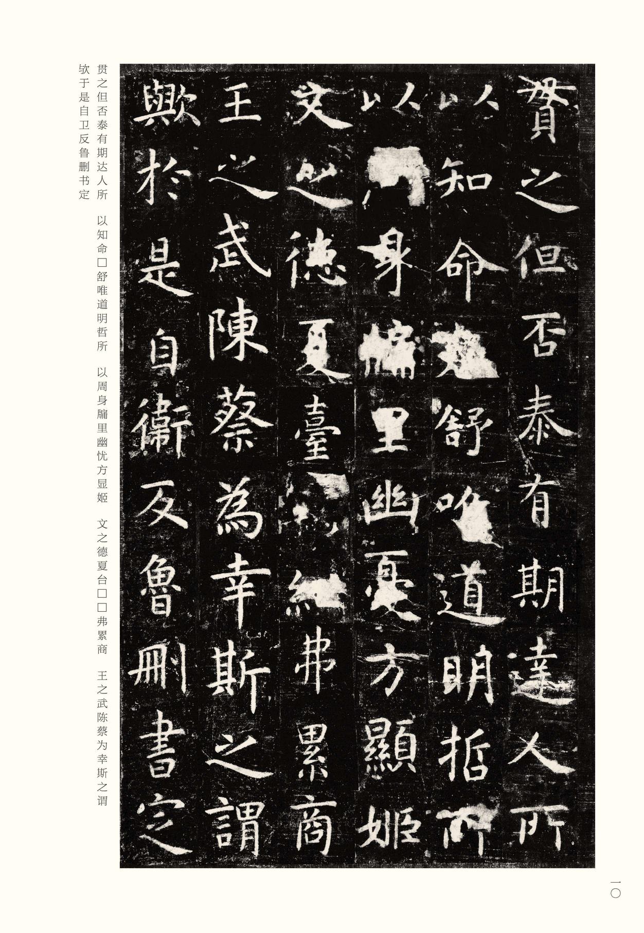 孔子庙堂碑-版本之一